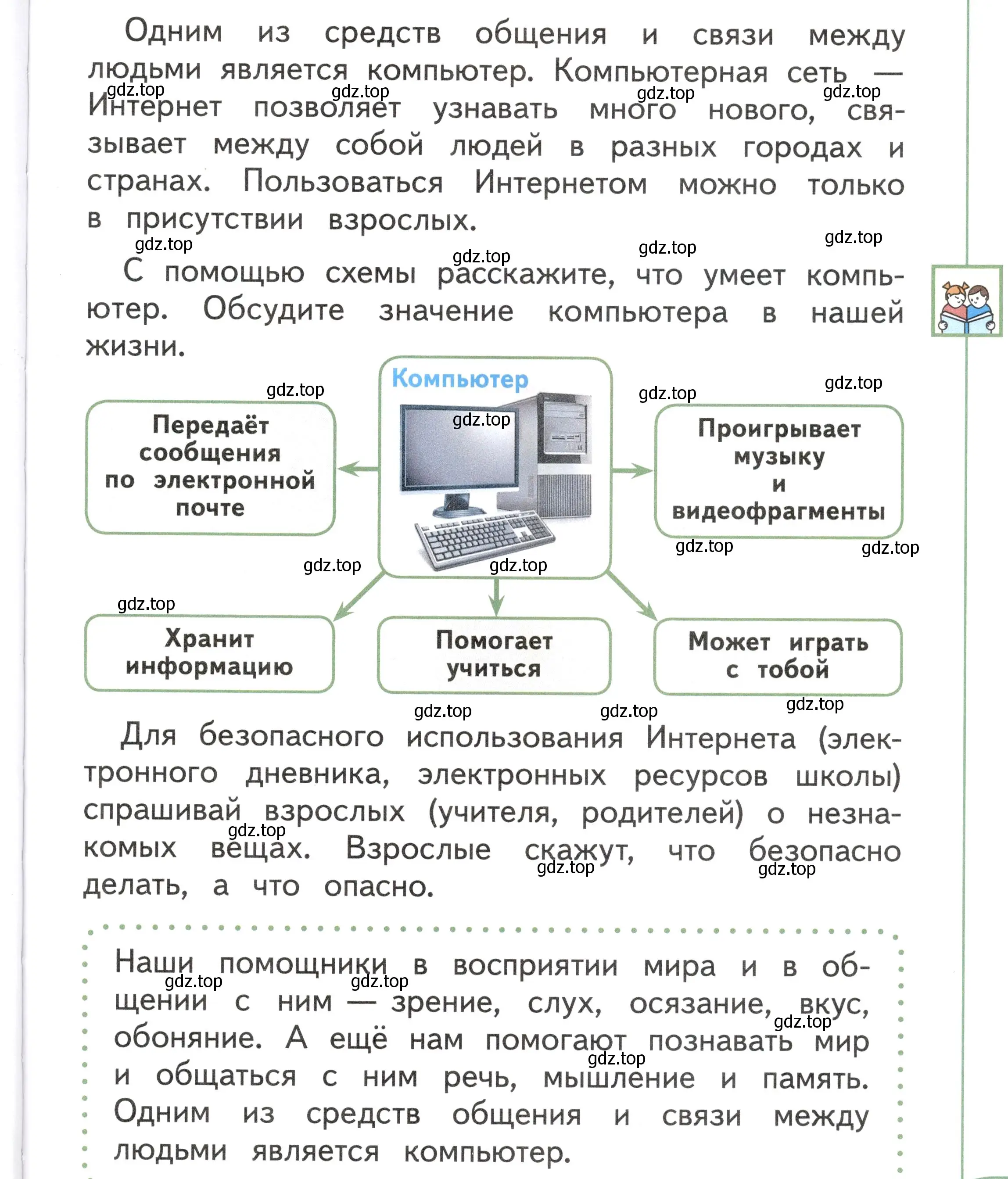 Условие Страница 27 гдз по окружающему миру 1 класс Плешаков, Новицкая, учебник 1 часть