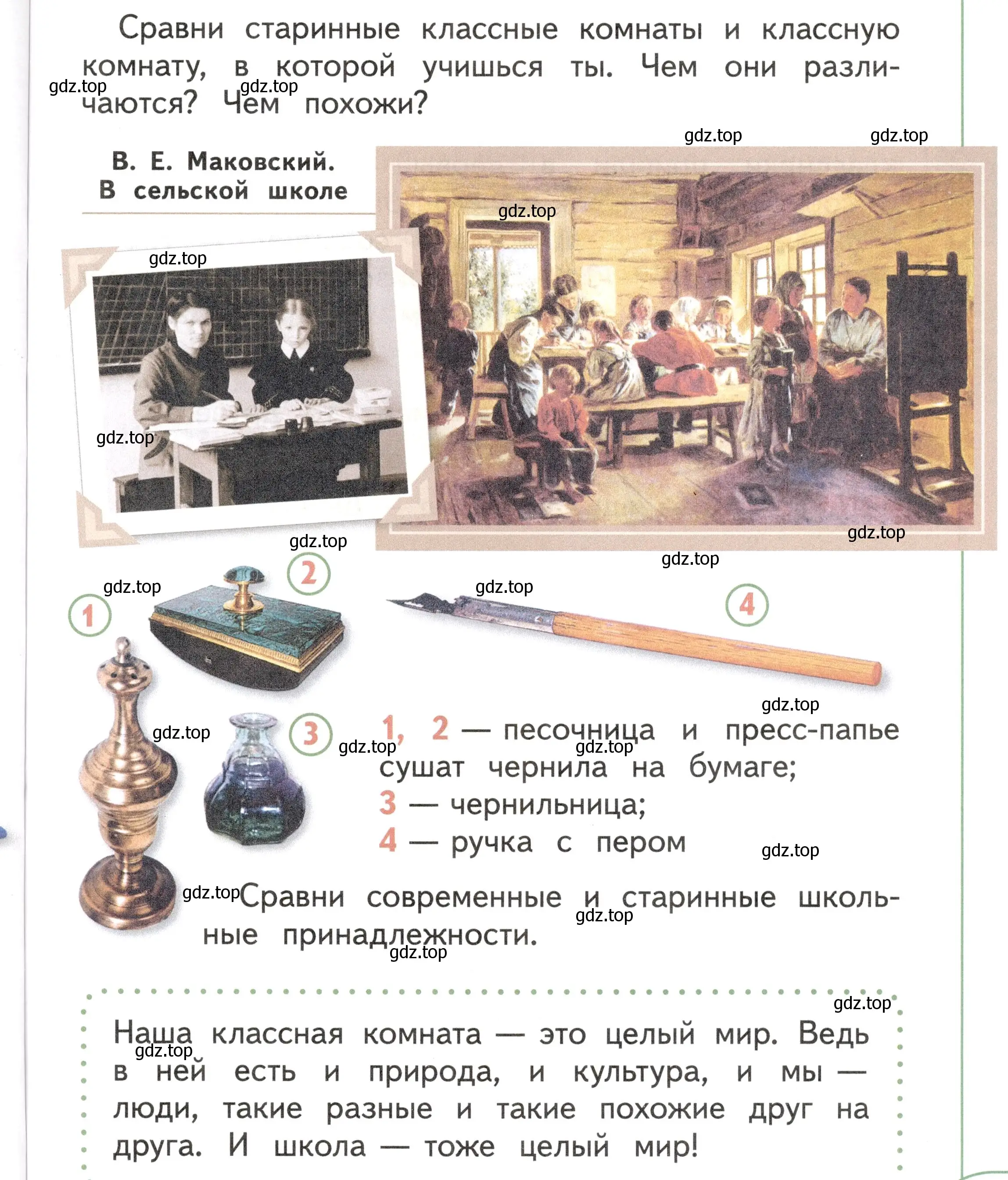 Условие Страница 33 гдз по окружающему миру 1 класс Плешаков, Новицкая, учебник 1 часть