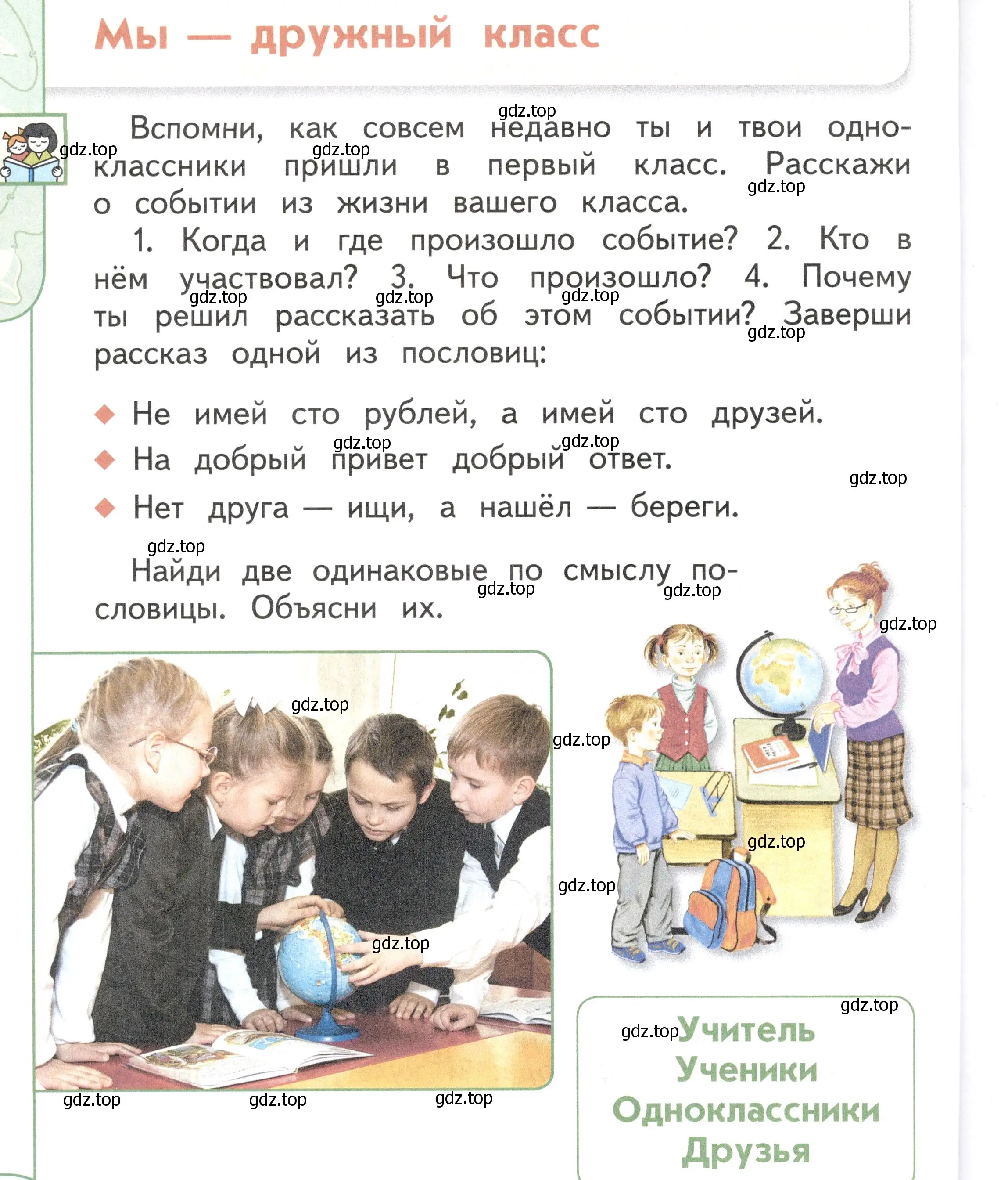 Условие Страница 34 гдз по окружающему миру 1 класс Плешаков, Новицкая, учебник 1 часть