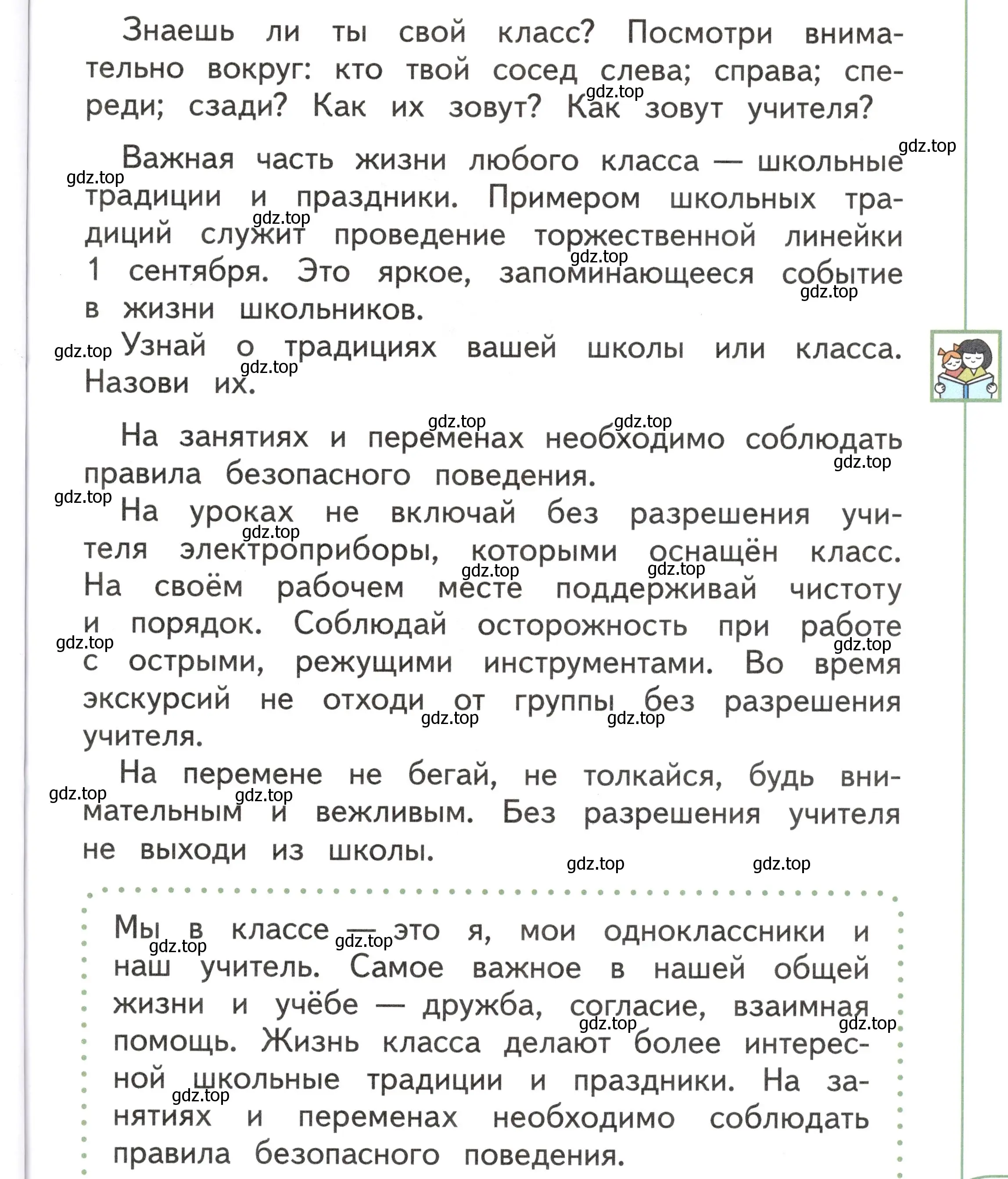 Условие Страница 35 гдз по окружающему миру 1 класс Плешаков, Новицкая, учебник 1 часть