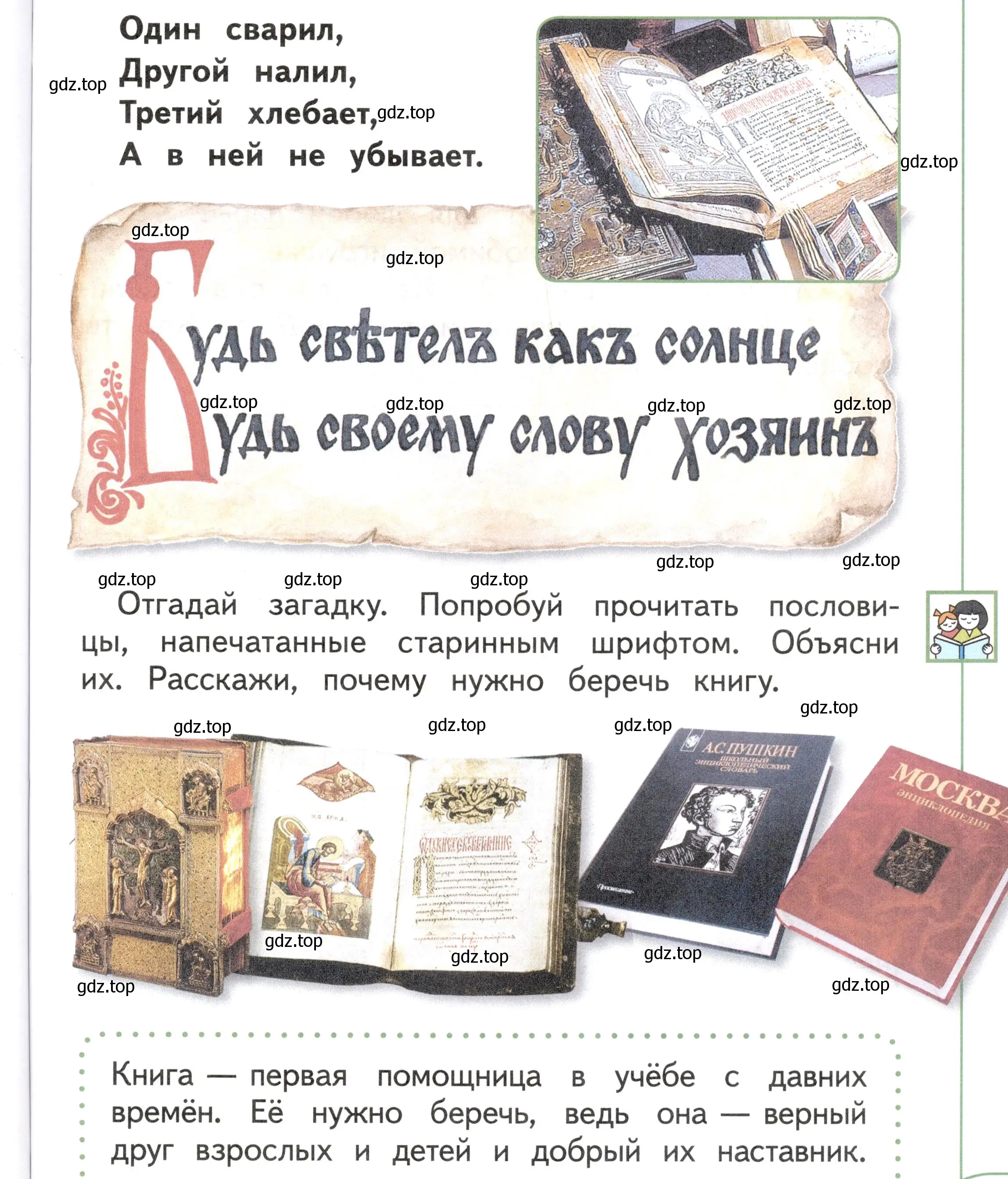 Условие Страница 49 гдз по окружающему миру 1 класс Плешаков, Новицкая, учебник 1 часть