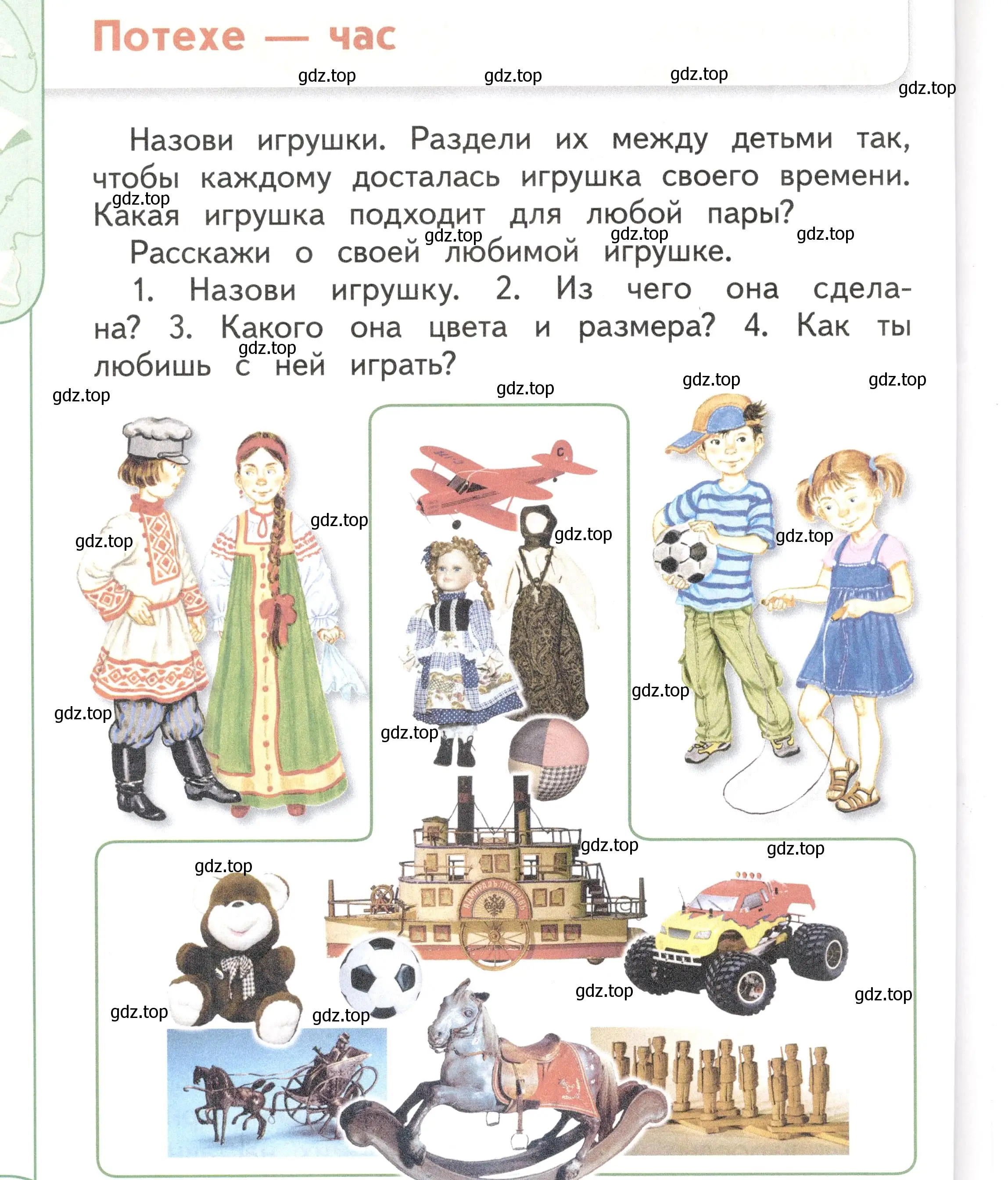 Условие Страница 50 гдз по окружающему миру 1 класс Плешаков, Новицкая, учебник 1 часть