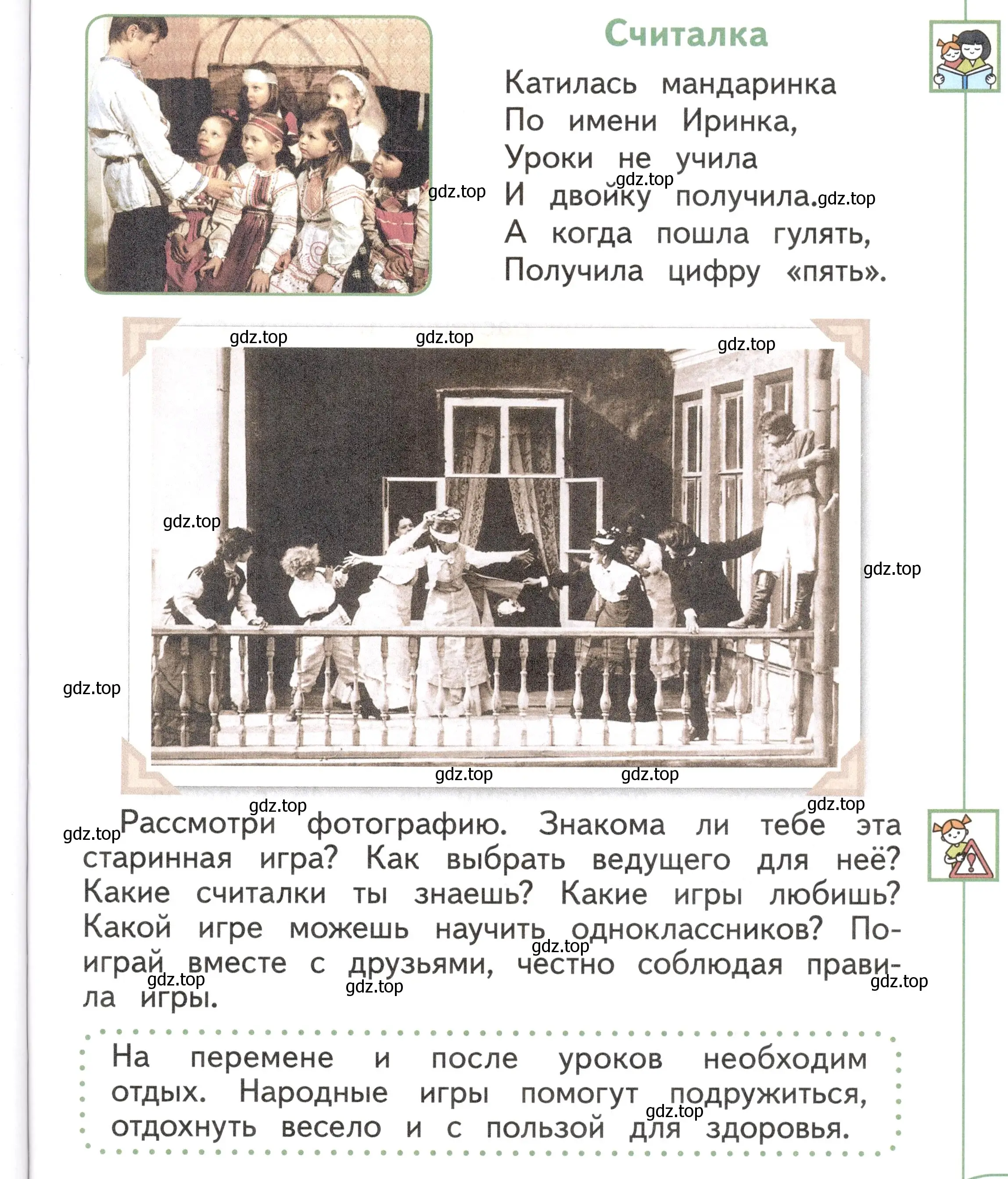 Условие Страница 51 гдз по окружающему миру 1 класс Плешаков, Новицкая, учебник 1 часть