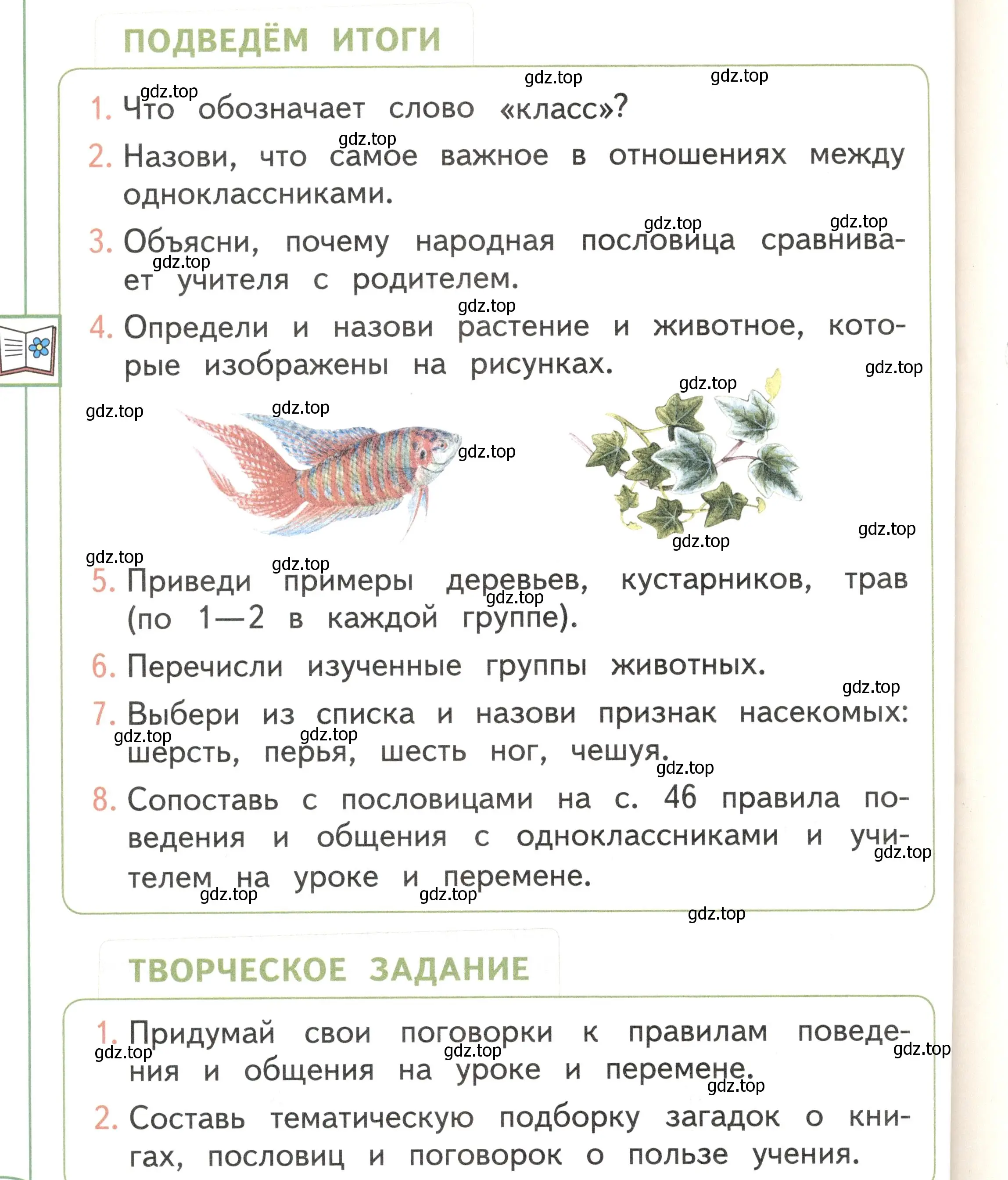 Условие Страница 52 гдз по окружающему миру 1 класс Плешаков, Новицкая, учебник 1 часть