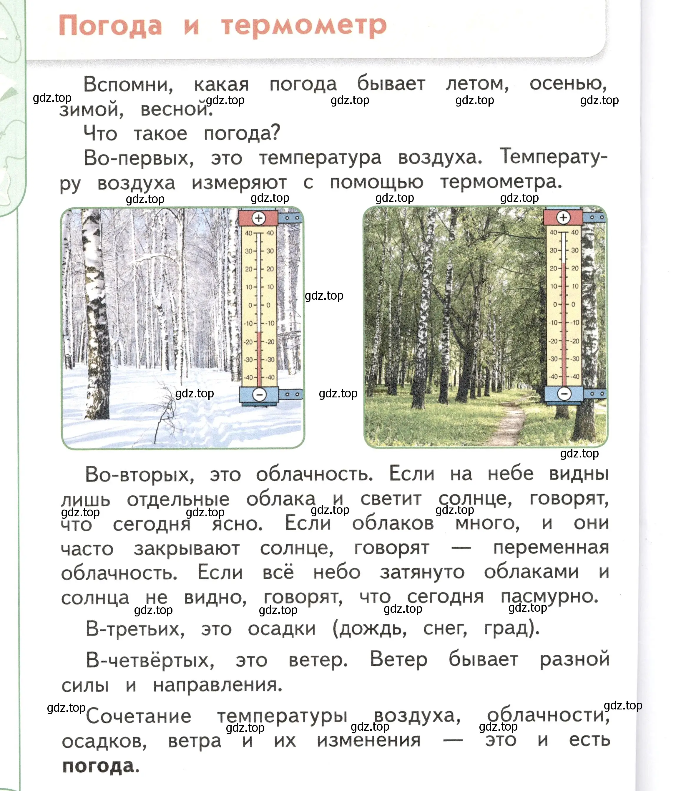 Условие Страница 58 гдз по окружающему миру 1 класс Плешаков, Новицкая, учебник 1 часть