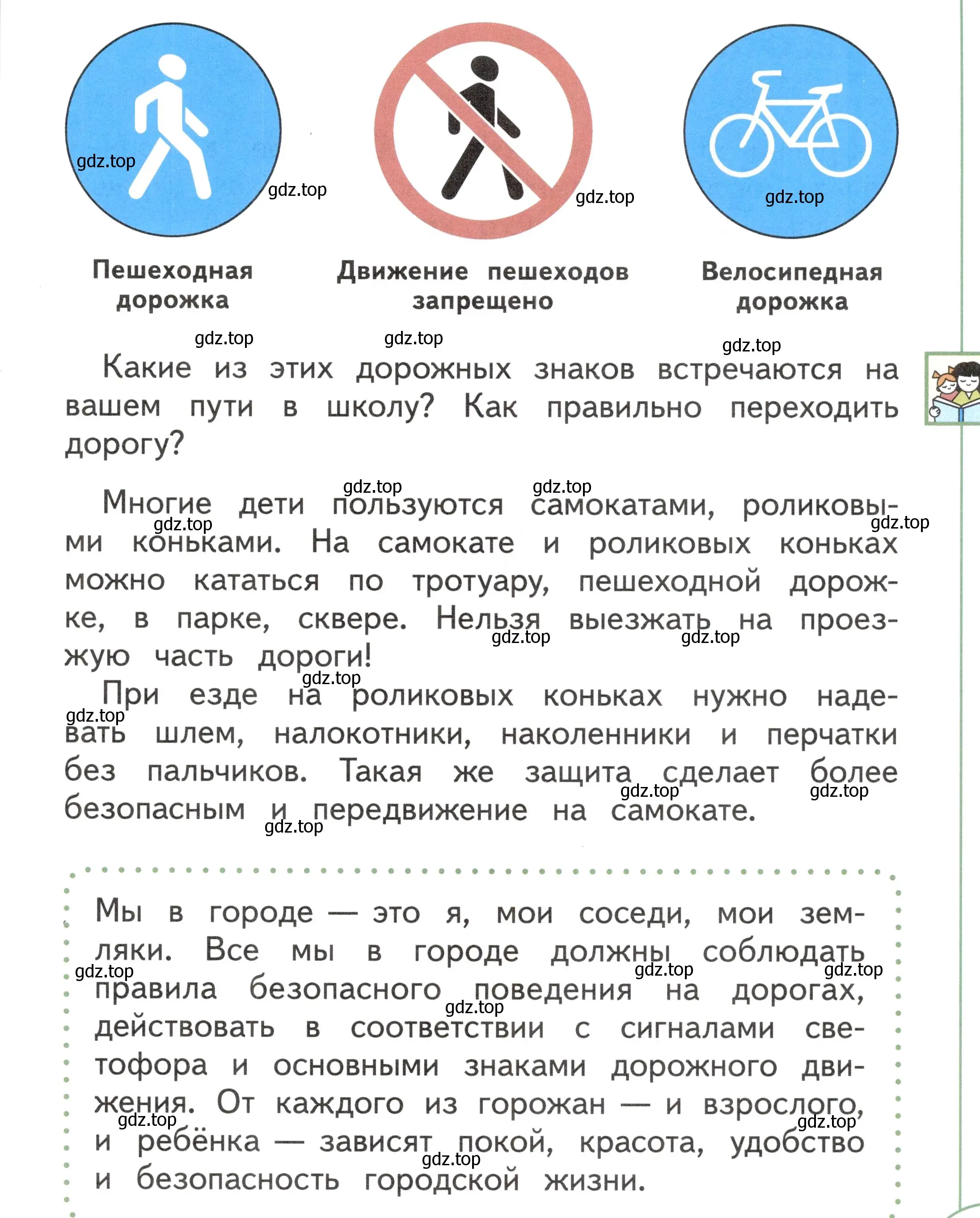 Условие Страница 11 гдз по окружающему миру 1 класс Плешаков, Новицкая, учебник 2 часть