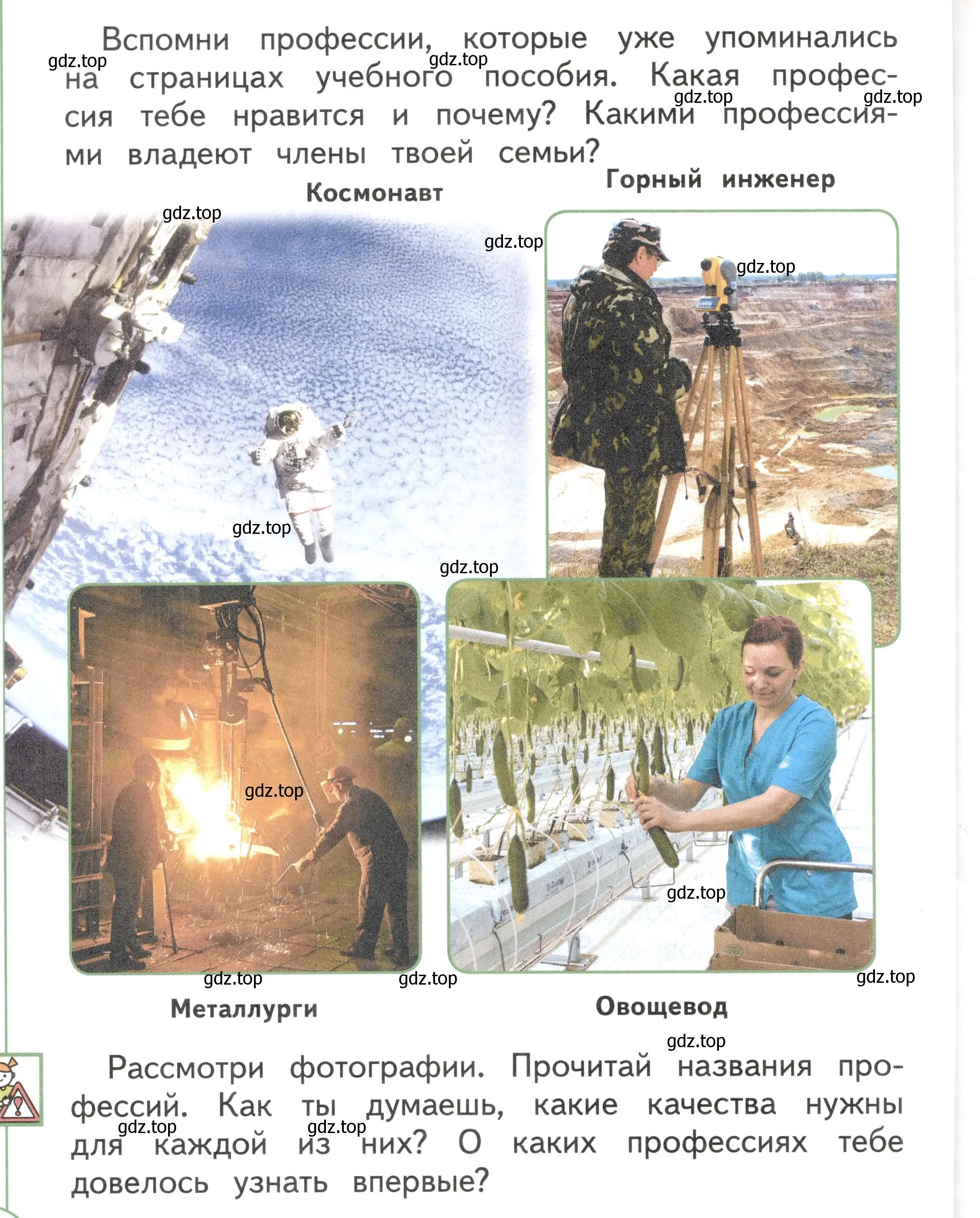 Условие Страница 38 гдз по окружающему миру 1 класс Плешаков, Новицкая, учебник 2 часть