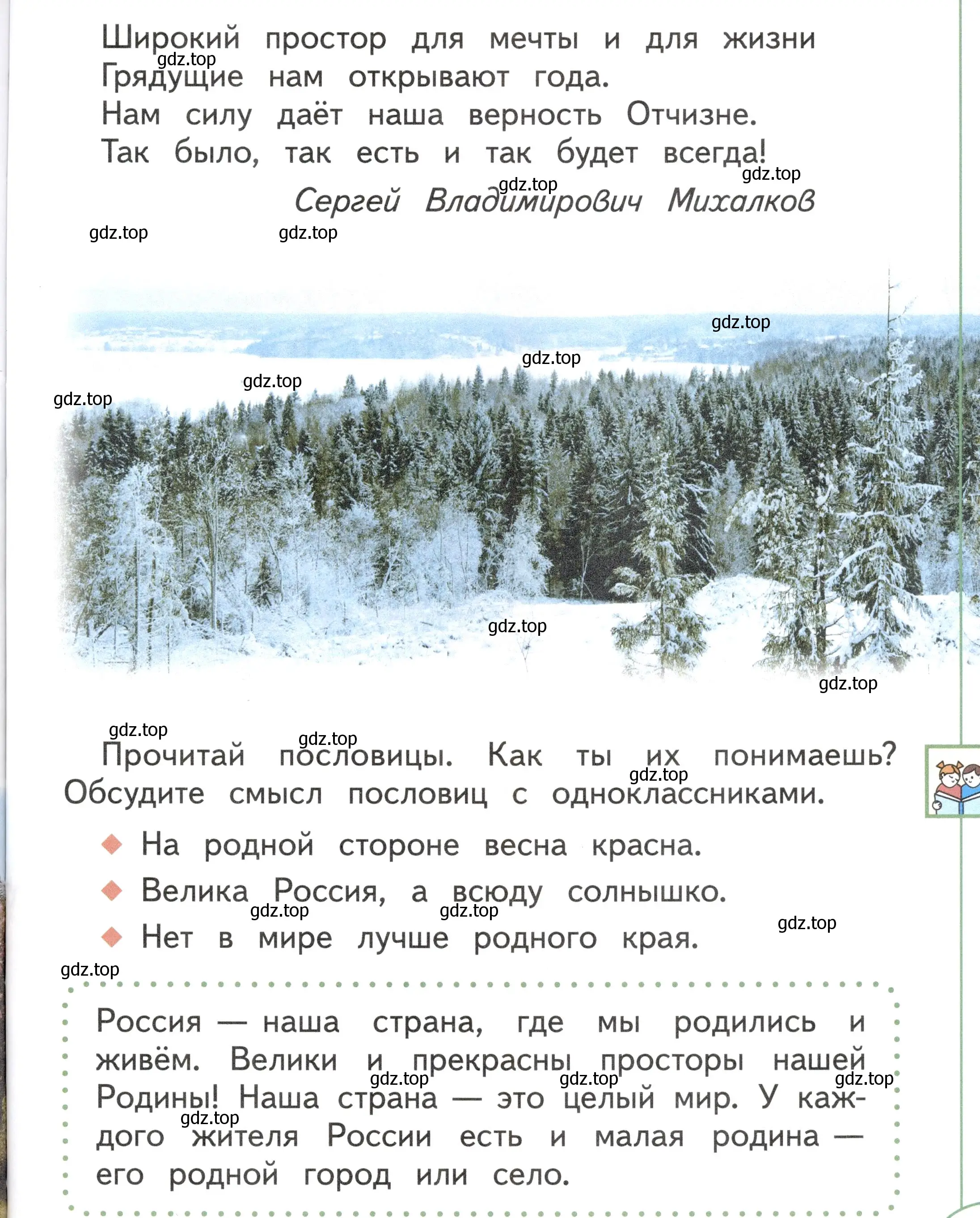 Условие Страница 45 гдз по окружающему миру 1 класс Плешаков, Новицкая, учебник 2 часть