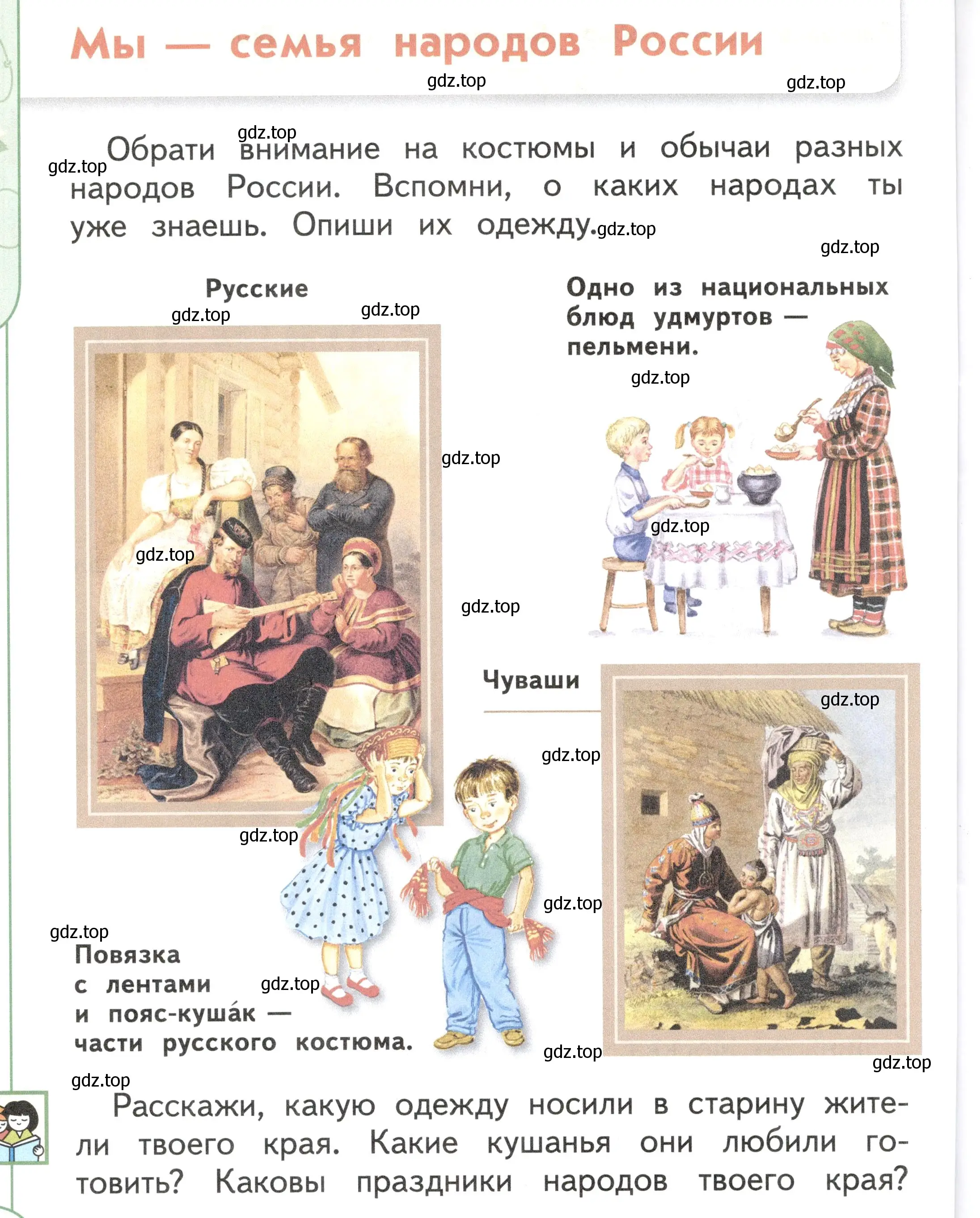 Условие Страница 50 гдз по окружающему миру 1 класс Плешаков, Новицкая, учебник 2 часть