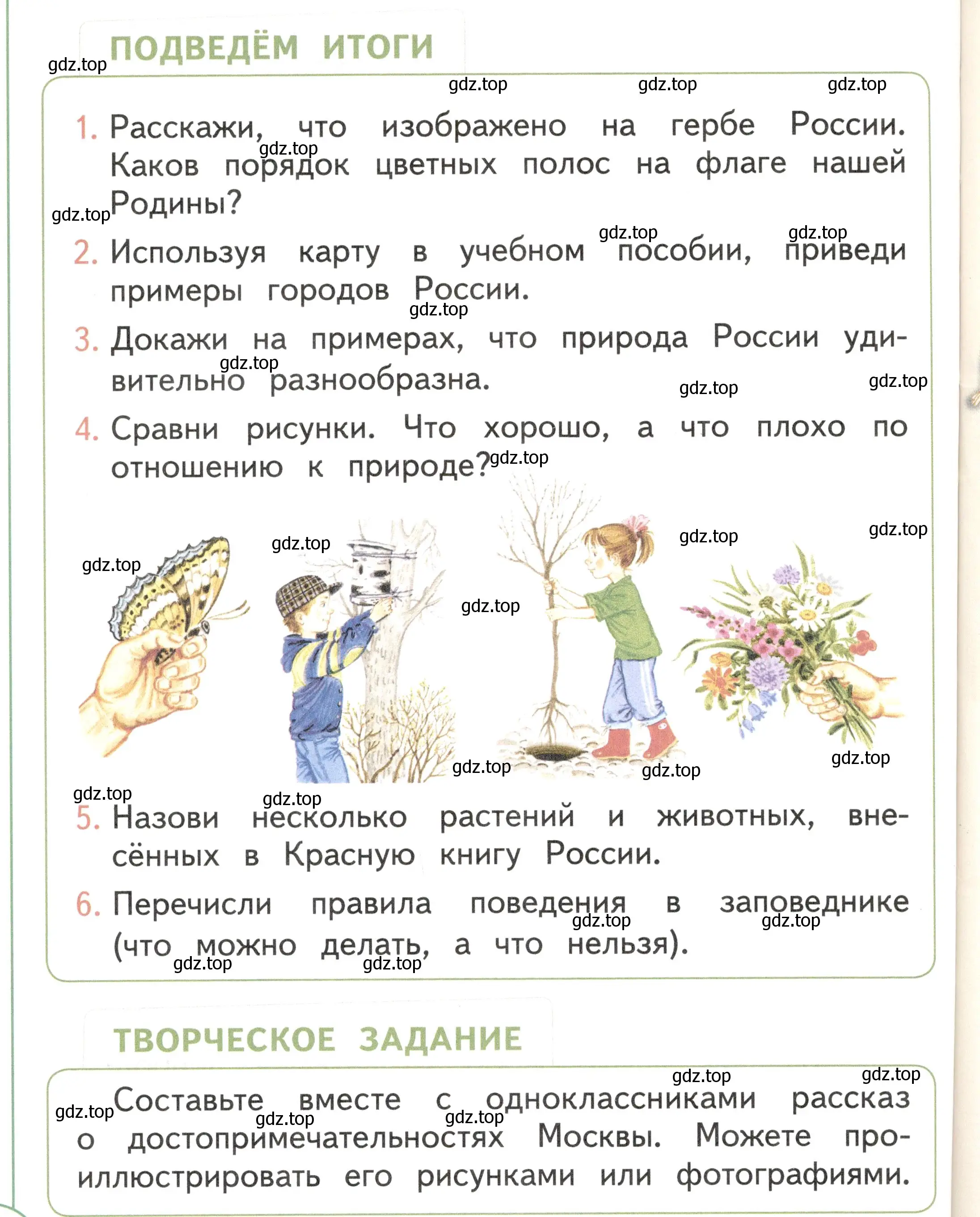 Условие Страница 58 гдз по окружающему миру 1 класс Плешаков, Новицкая, учебник 2 часть