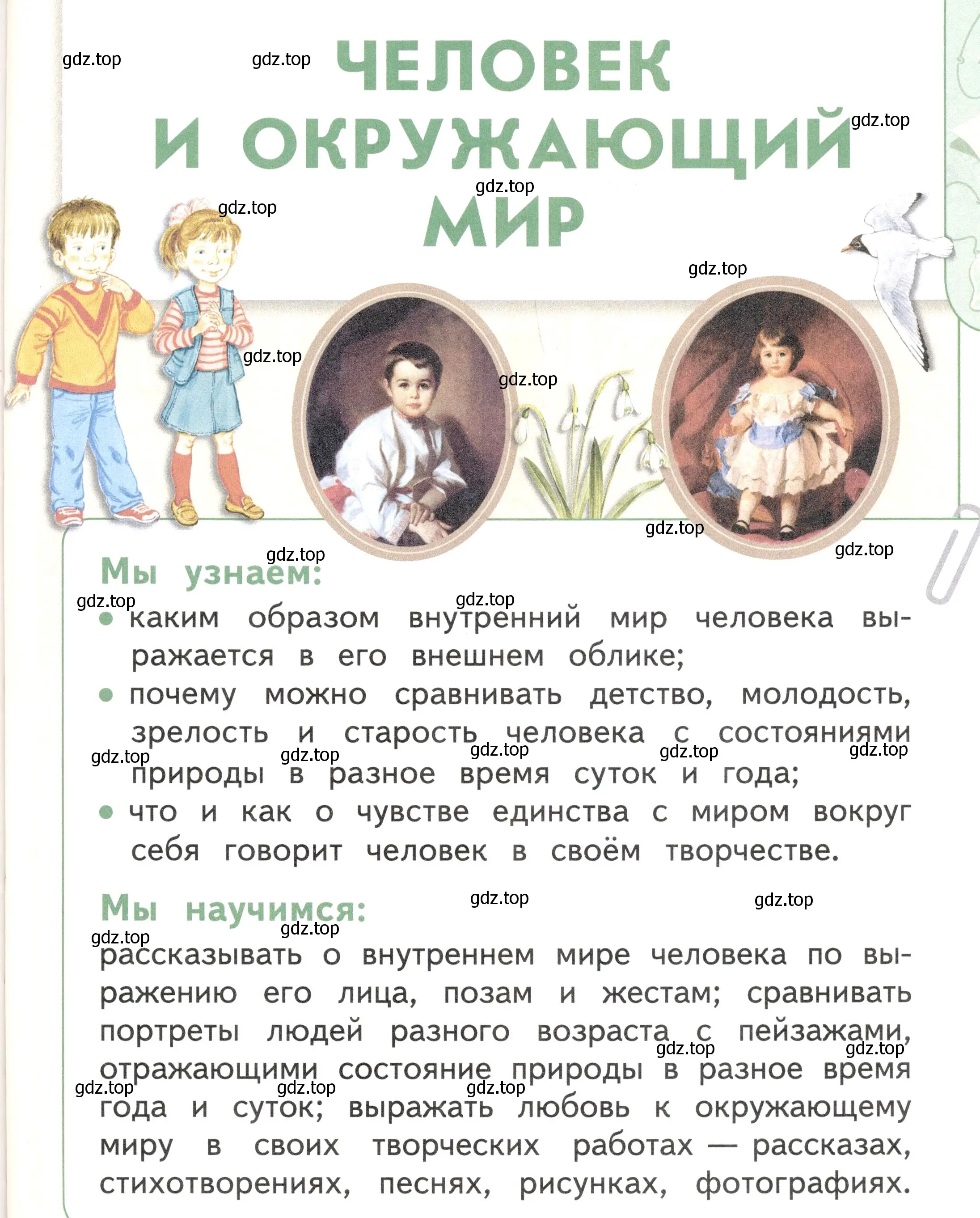 Условие Страница 59 гдз по окружающему миру 1 класс Плешаков, Новицкая, учебник 2 часть