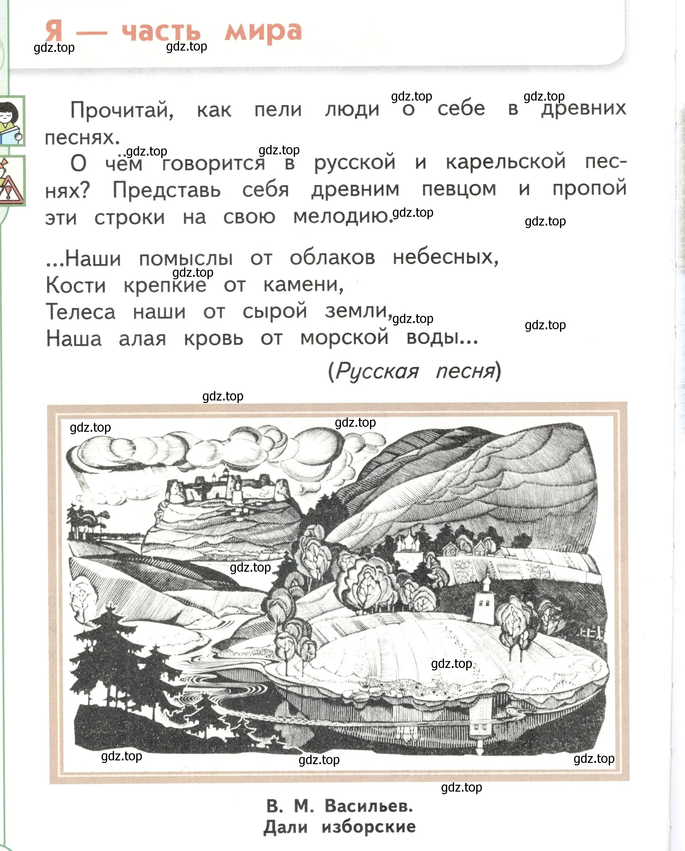 Условие Страница 70 гдз по окружающему миру 1 класс Плешаков, Новицкая, учебник 2 часть