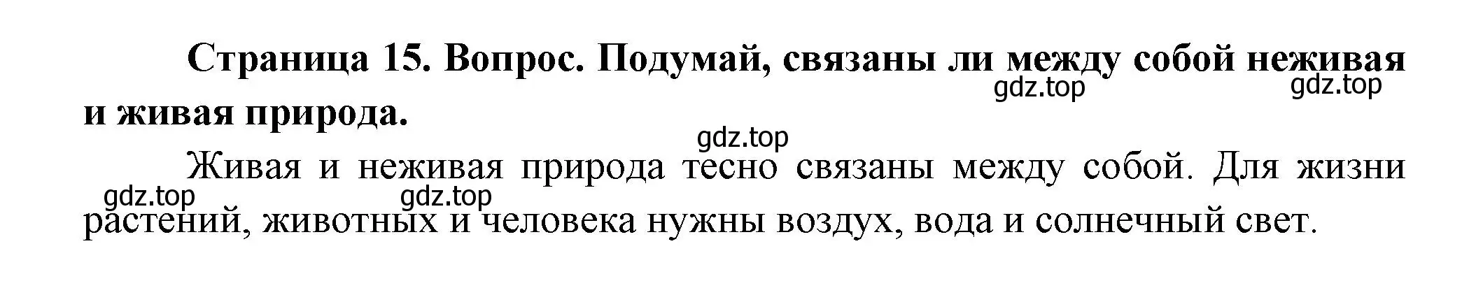 Решение Страница 15 гдз по окружающему миру 1 класс Плешаков, Новицкая, учебник 1 часть