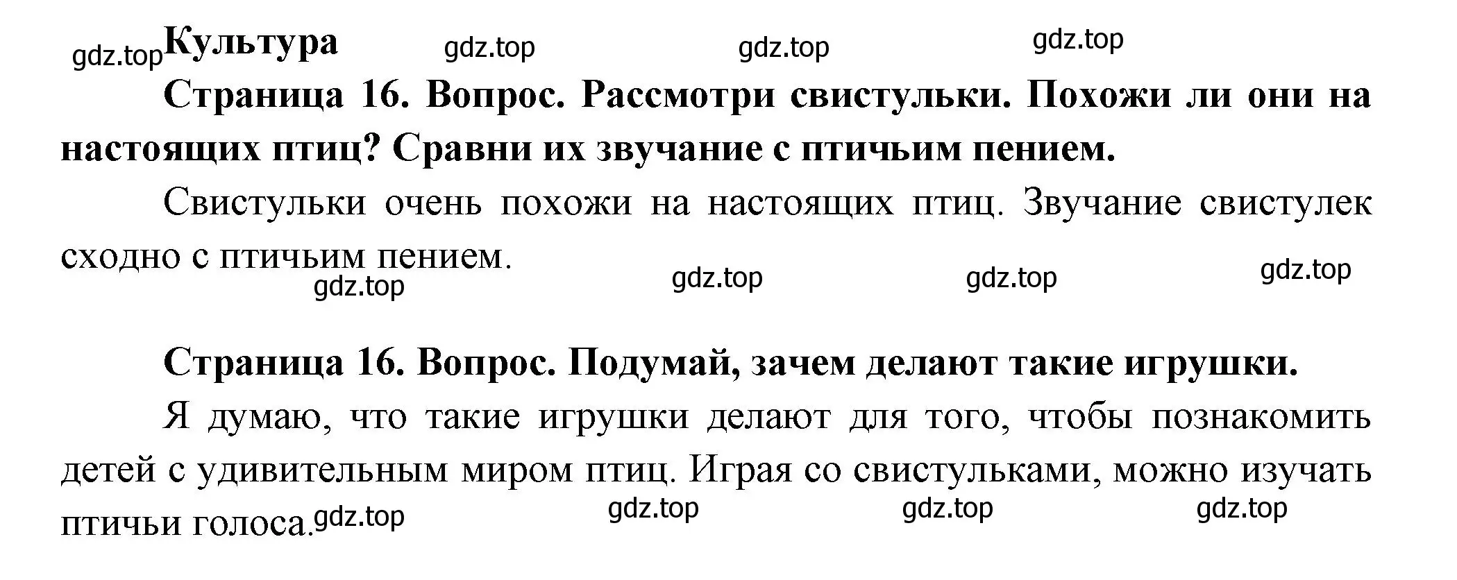 Решение Страница 16 гдз по окружающему миру 1 класс Плешаков, Новицкая, учебник 1 часть