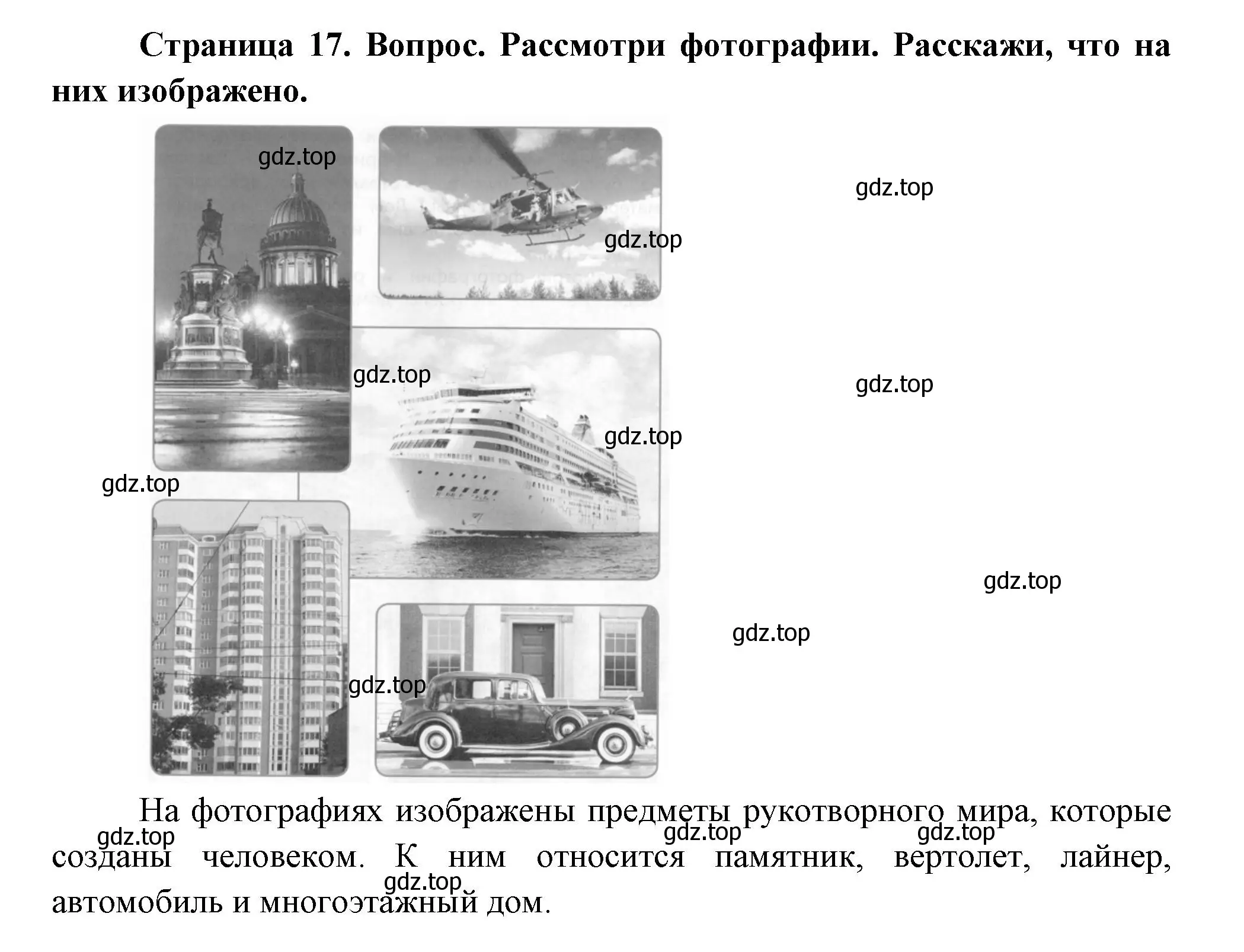 Решение Страница 17 гдз по окружающему миру 1 класс Плешаков, Новицкая, учебник 1 часть