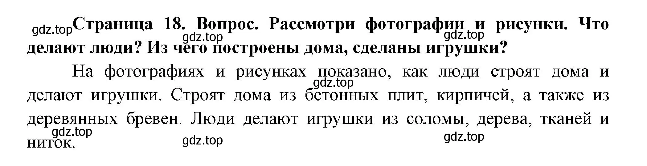 Решение Страница 18 гдз по окружающему миру 1 класс Плешаков, Новицкая, учебник 1 часть