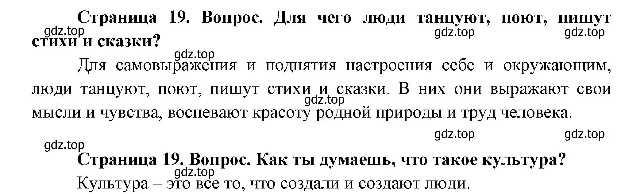 Решение Страница 19 гдз по окружающему миру 1 класс Плешаков, Новицкая, учебник 1 часть