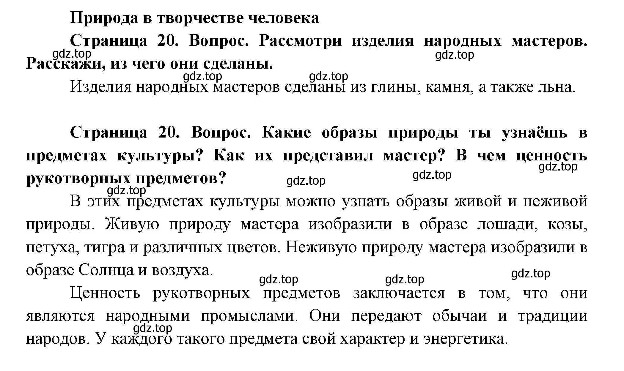 Решение Страница 20 гдз по окружающему миру 1 класс Плешаков, Новицкая, учебник 1 часть