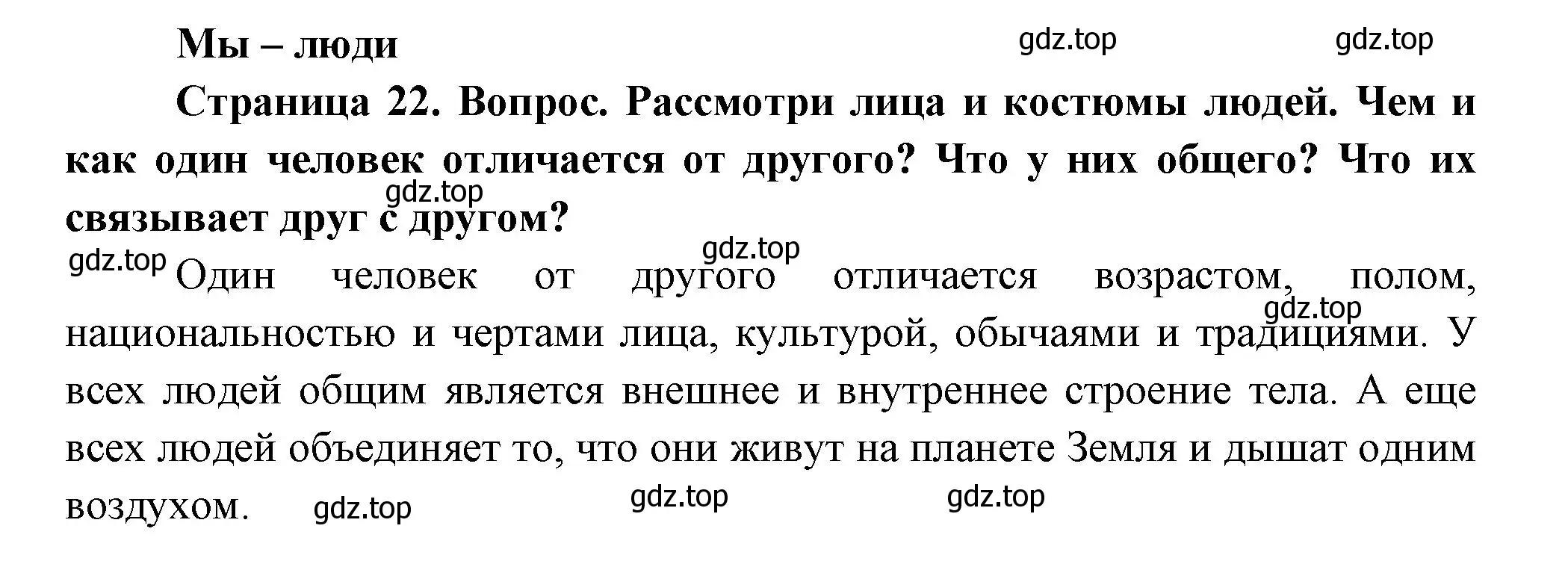 Решение Страница 22 гдз по окружающему миру 1 класс Плешаков, Новицкая, учебник 1 часть