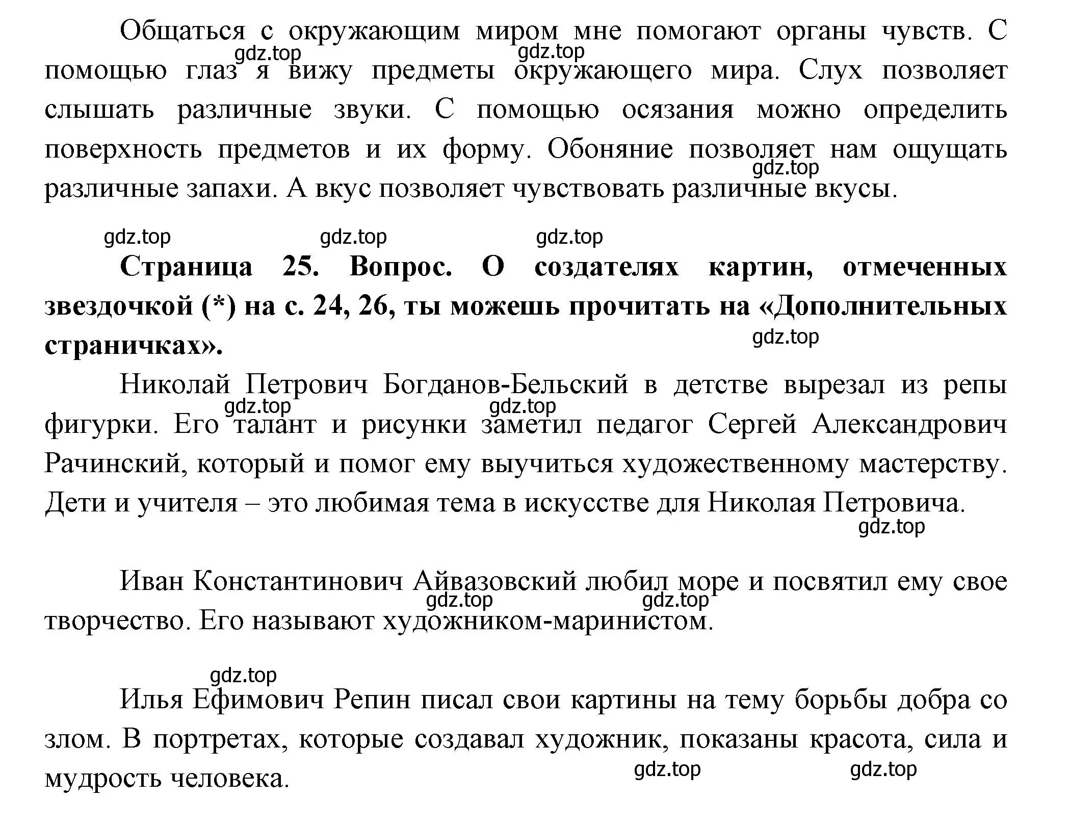 Решение Страница 25 гдз по окружающему миру 1 класс Плешаков, Новицкая, учебник 1 часть