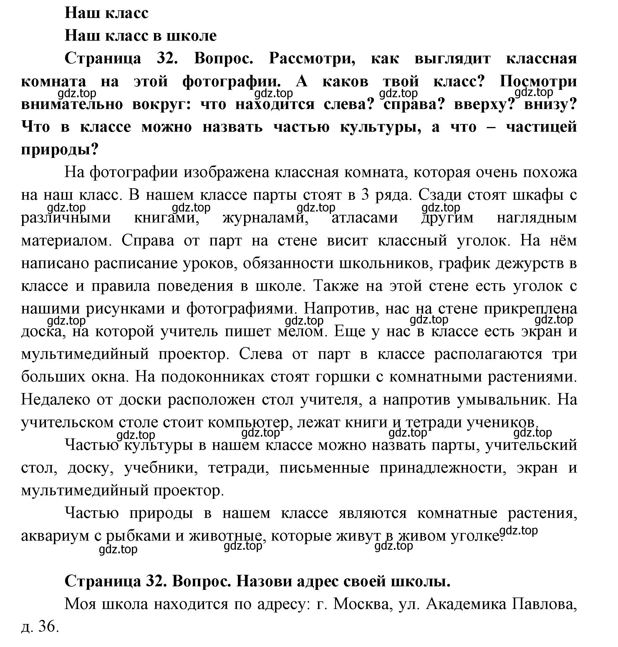 Решение Страница 32 гдз по окружающему миру 1 класс Плешаков, Новицкая, учебник 1 часть