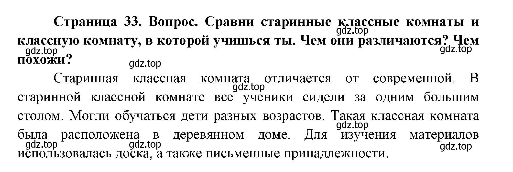 Решение Страница 33 гдз по окружающему миру 1 класс Плешаков, Новицкая, учебник 1 часть