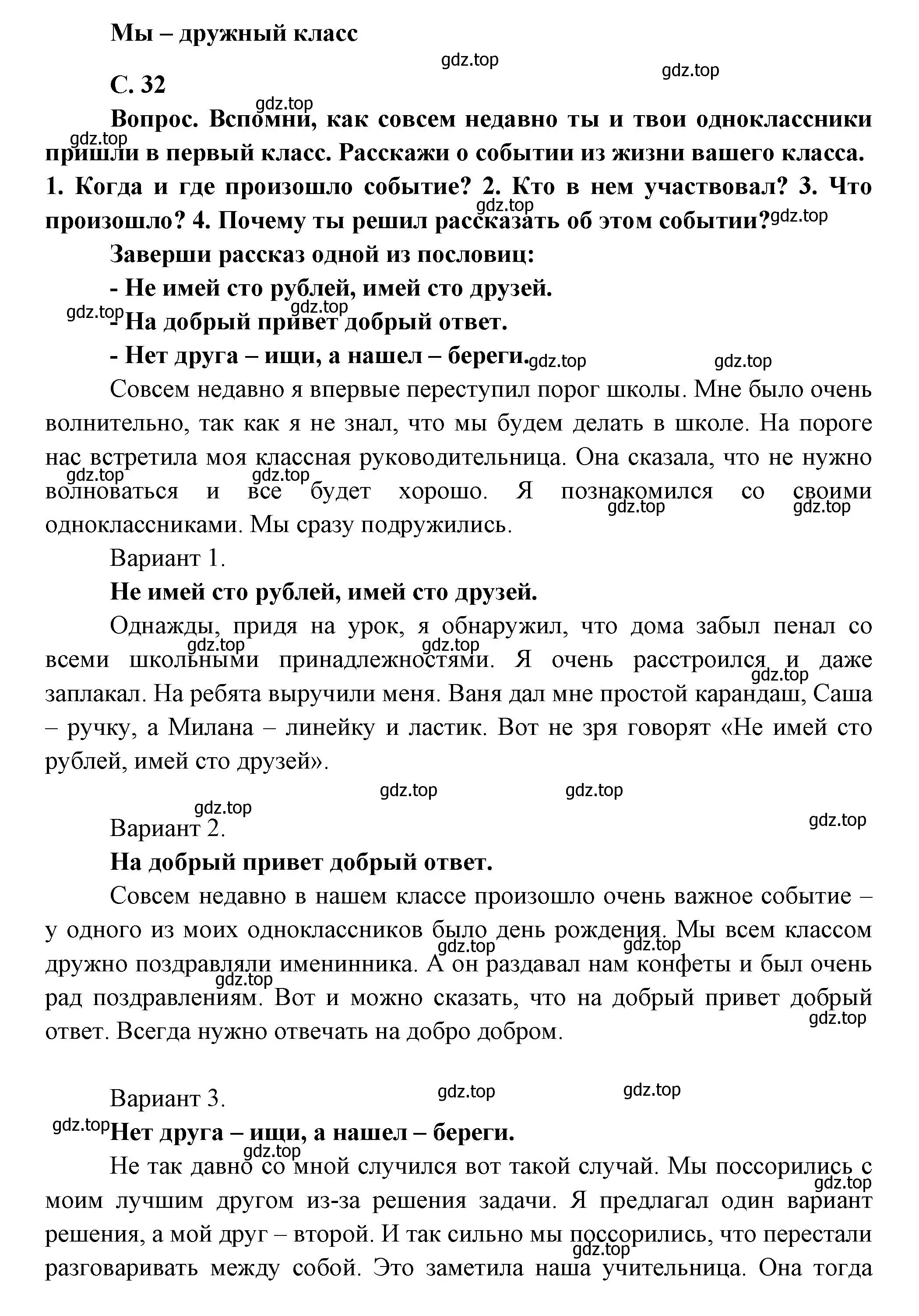 Решение Страница 34 гдз по окружающему миру 1 класс Плешаков, Новицкая, учебник 1 часть