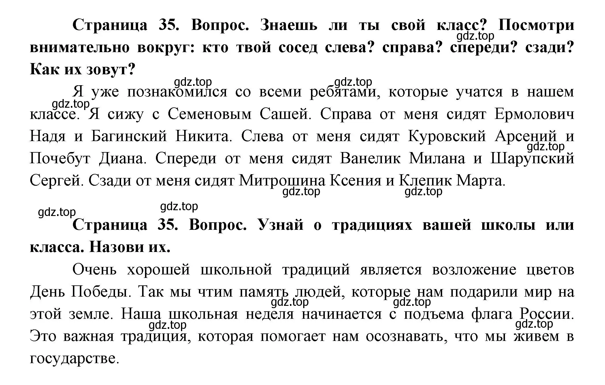 Решение Страница 35 гдз по окружающему миру 1 класс Плешаков, Новицкая, учебник 1 часть