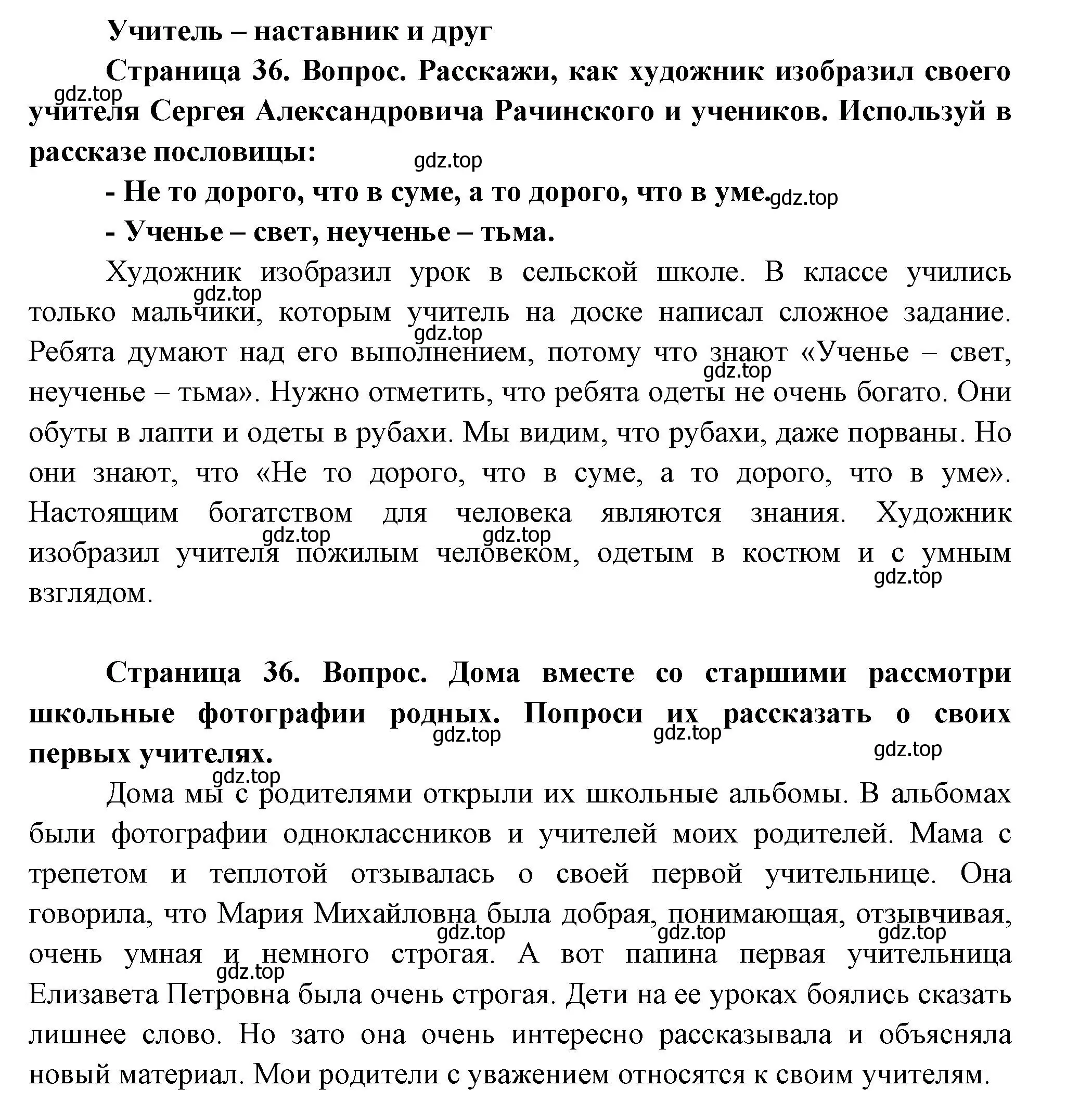 Решение Страница 36 гдз по окружающему миру 1 класс Плешаков, Новицкая, учебник 1 часть