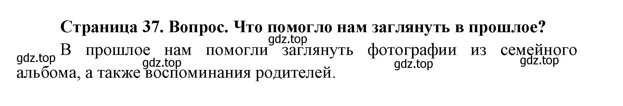 Решение Страница 37 гдз по окружающему миру 1 класс Плешаков, Новицкая, учебник 1 часть