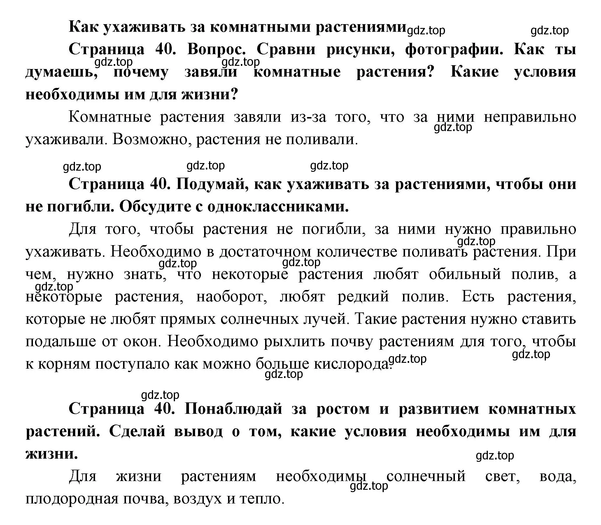 Решение Страница 40 гдз по окружающему миру 1 класс Плешаков, Новицкая, учебник 1 часть