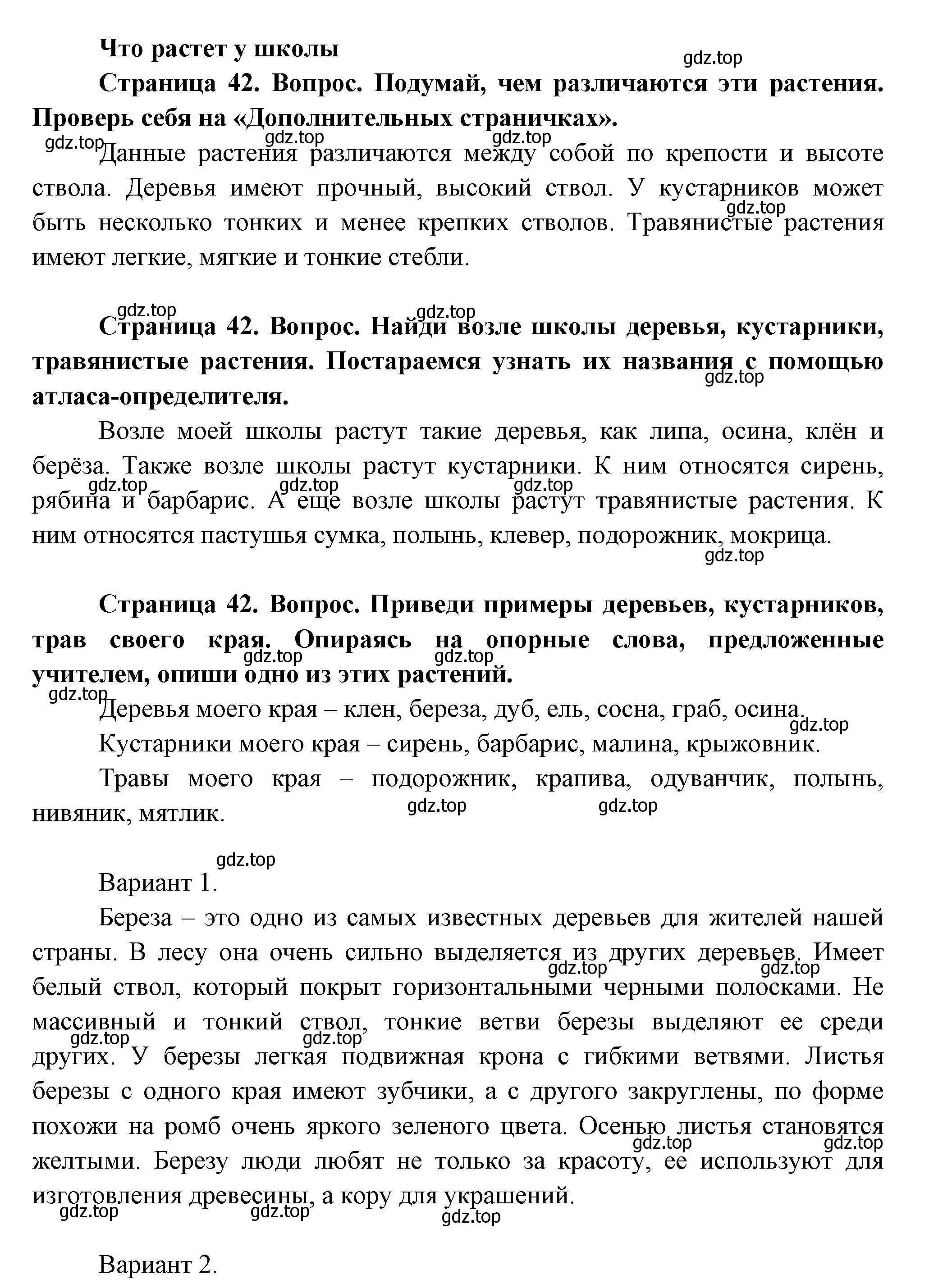 Решение Страница 42 гдз по окружающему миру 1 класс Плешаков, Новицкая, учебник 1 часть