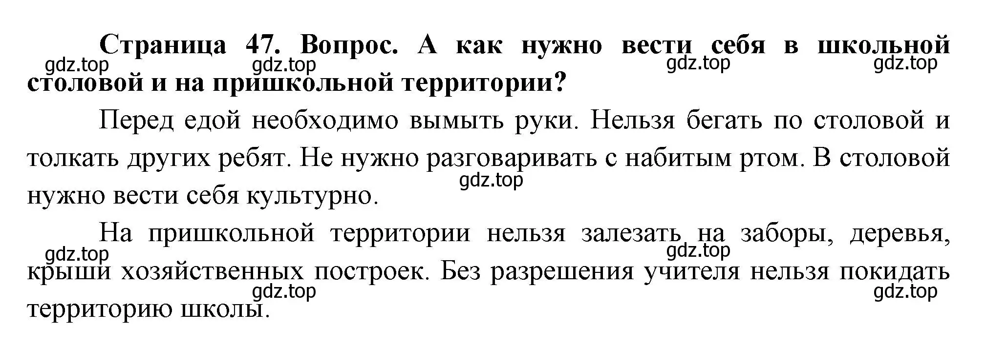 Решение Страница 47 гдз по окружающему миру 1 класс Плешаков, Новицкая, учебник 1 часть