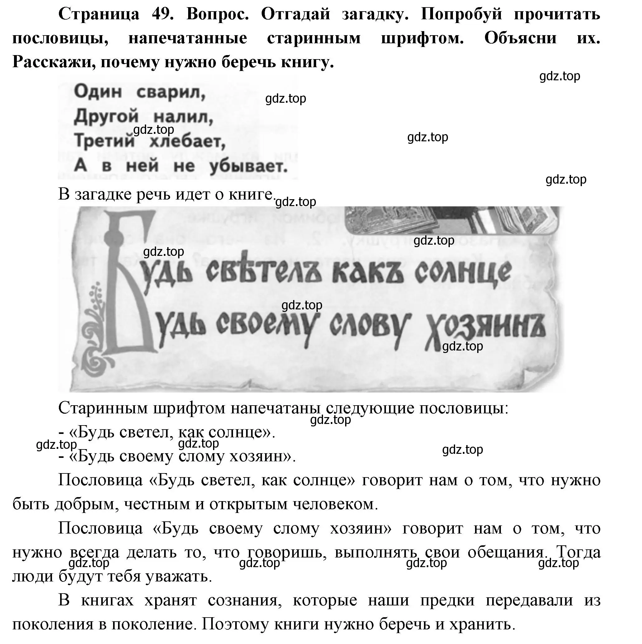 Решение Страница 49 гдз по окружающему миру 1 класс Плешаков, Новицкая, учебник 1 часть