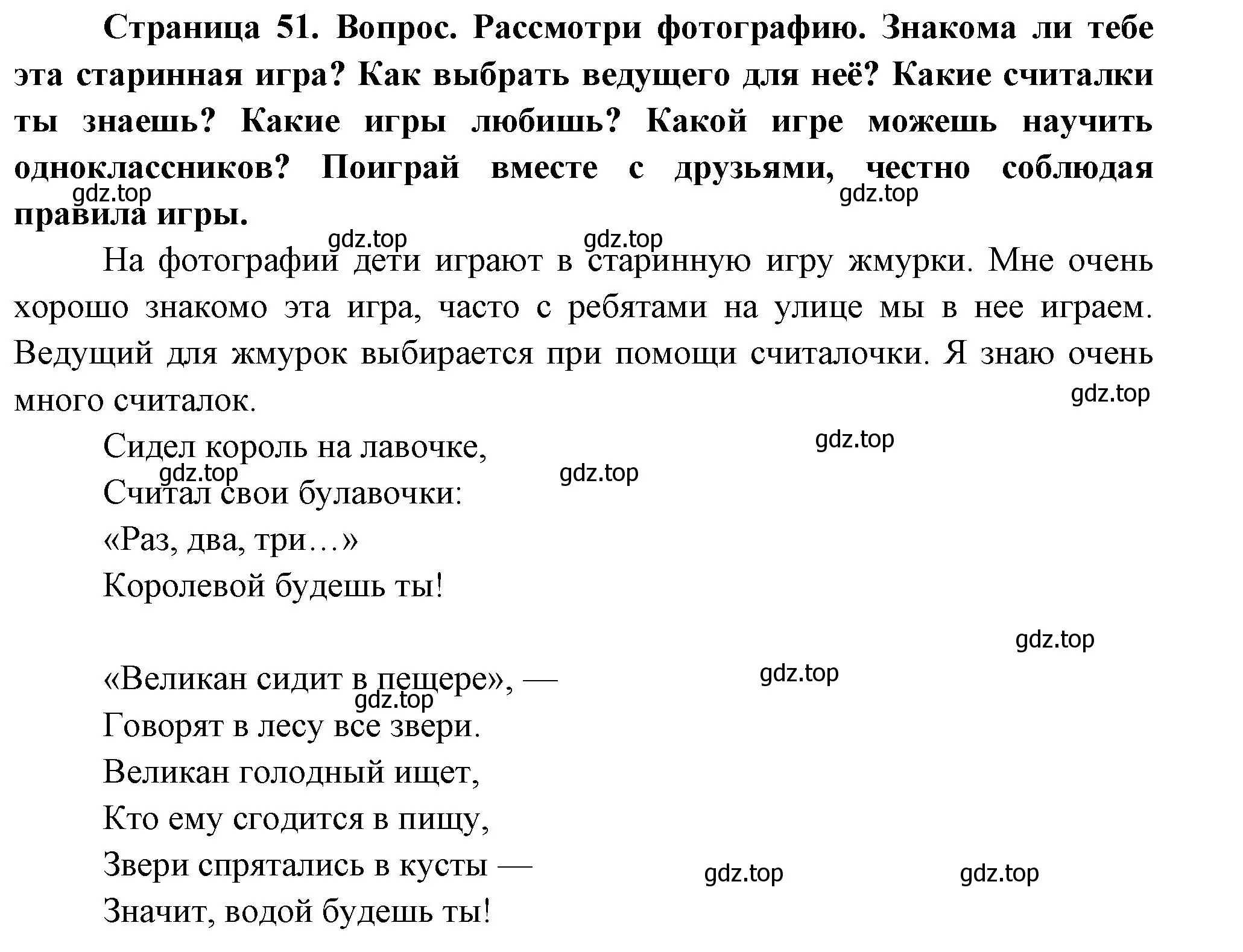 Решение Страница 51 гдз по окружающему миру 1 класс Плешаков, Новицкая, учебник 1 часть