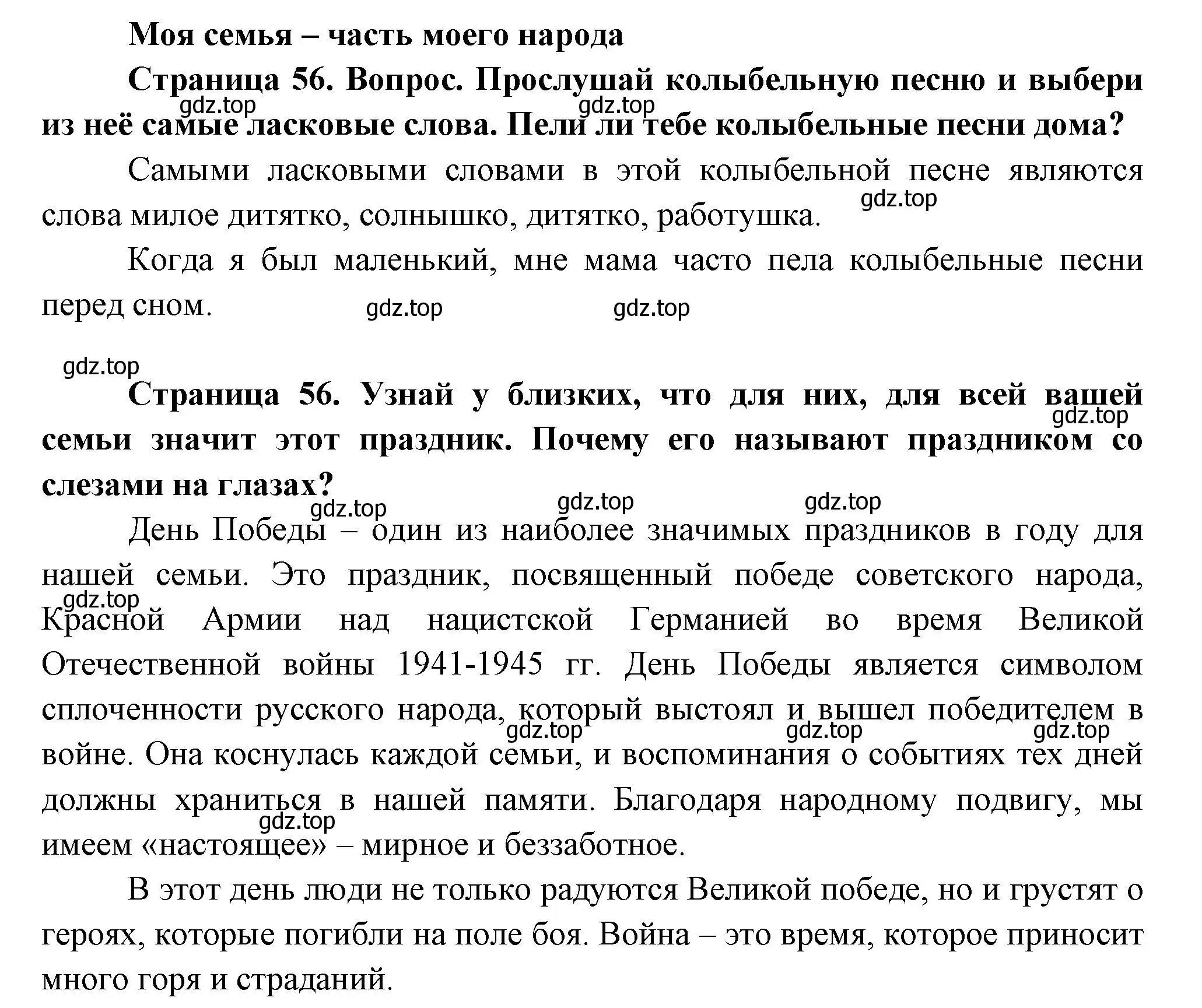 Решение Страница 56 гдз по окружающему миру 1 класс Плешаков, Новицкая, учебник 1 часть