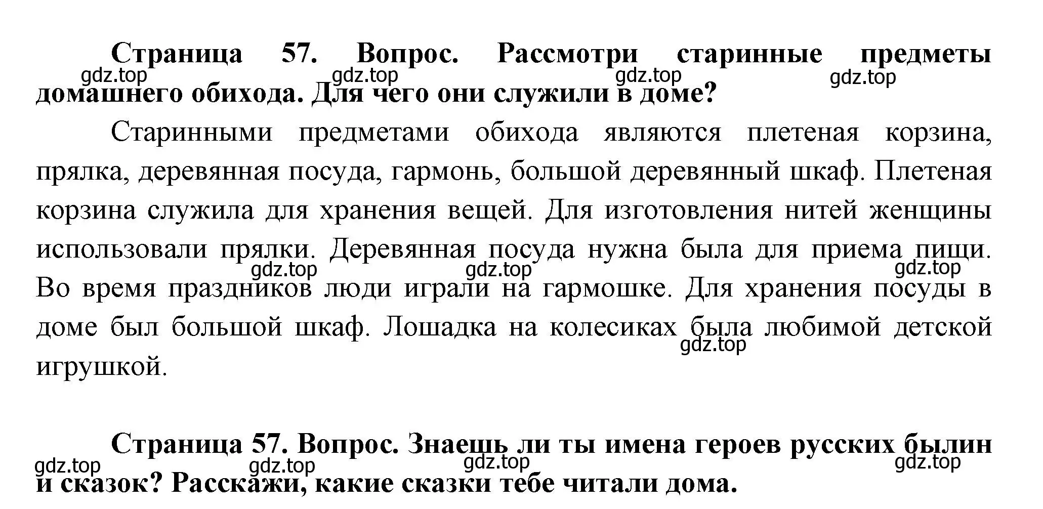 Решение Страница 57 гдз по окружающему миру 1 класс Плешаков, Новицкая, учебник 1 часть