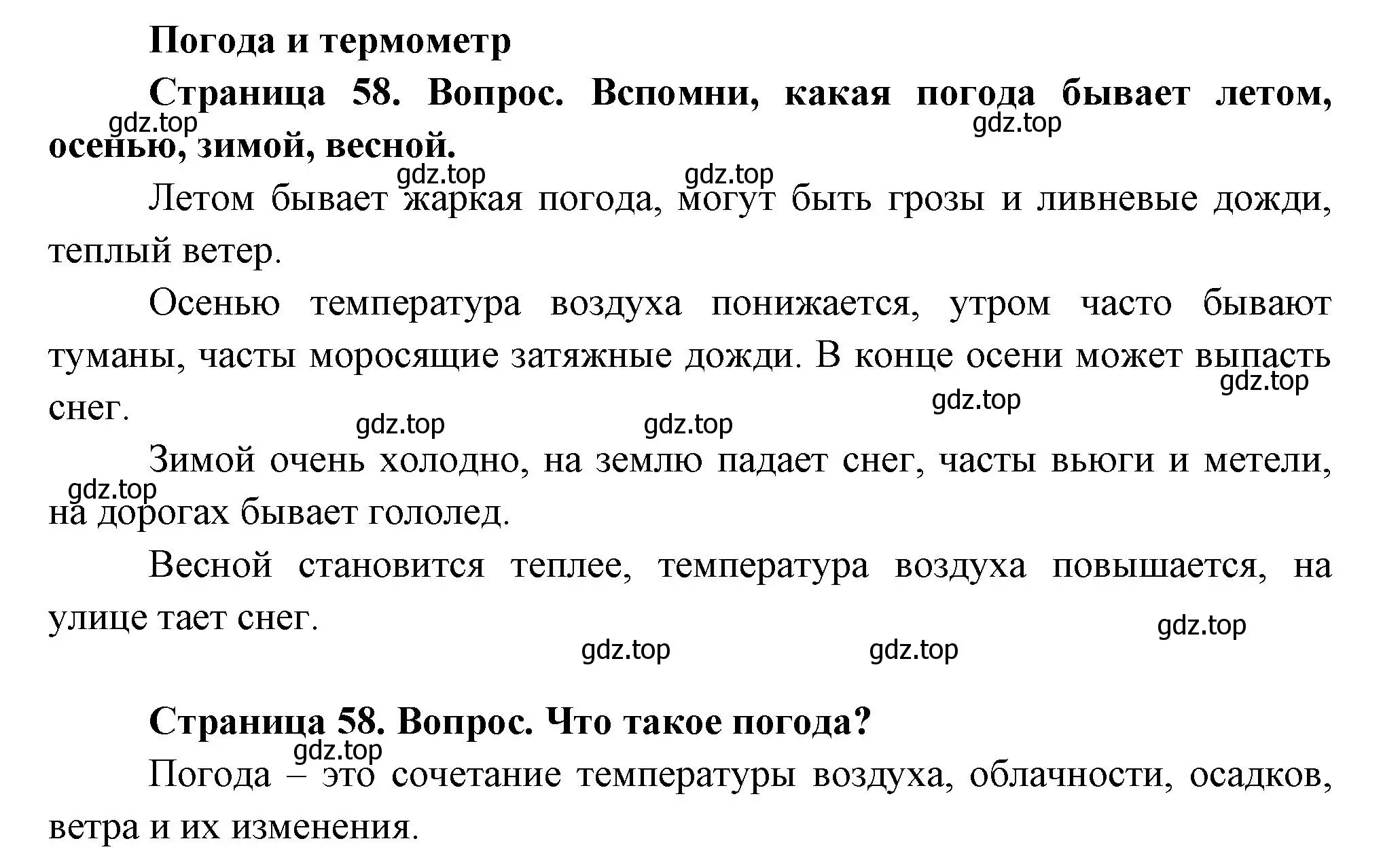 Решение Страница 58 гдз по окружающему миру 1 класс Плешаков, Новицкая, учебник 1 часть