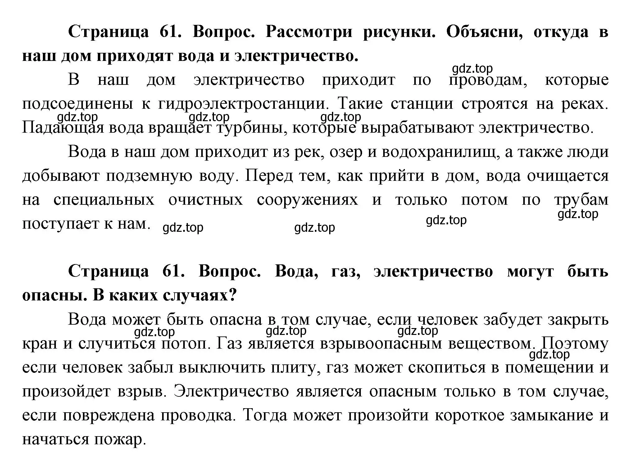 Решение Страница 61 гдз по окружающему миру 1 класс Плешаков, Новицкая, учебник 1 часть