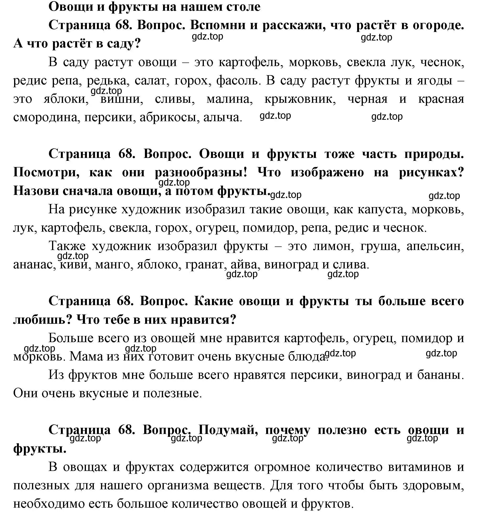 Решение Страница 68 гдз по окружающему миру 1 класс Плешаков, Новицкая, учебник 1 часть