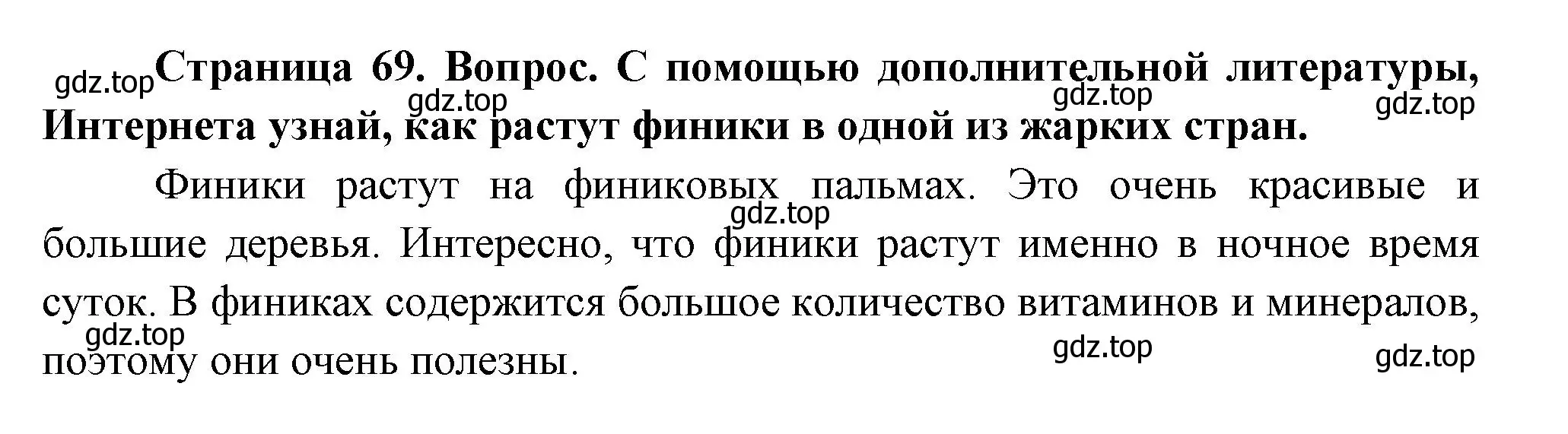 Решение Страница 69 гдз по окружающему миру 1 класс Плешаков, Новицкая, учебник 1 часть