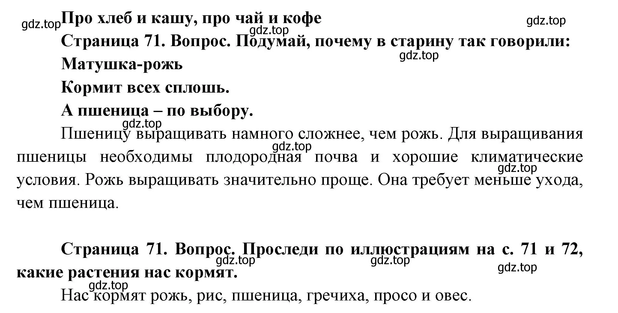 Решение Страница 71 гдз по окружающему миру 1 класс Плешаков, Новицкая, учебник 1 часть