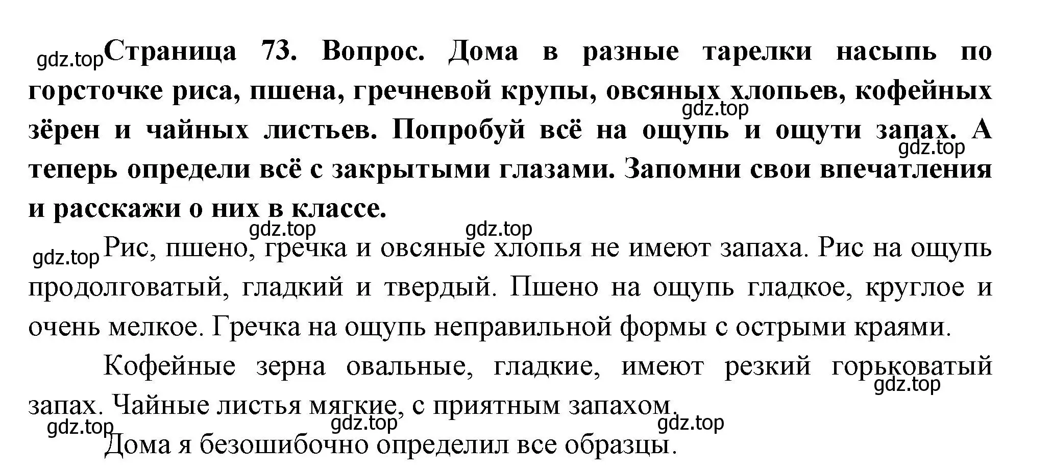 Решение Страница 73 гдз по окружающему миру 1 класс Плешаков, Новицкая, учебник 1 часть