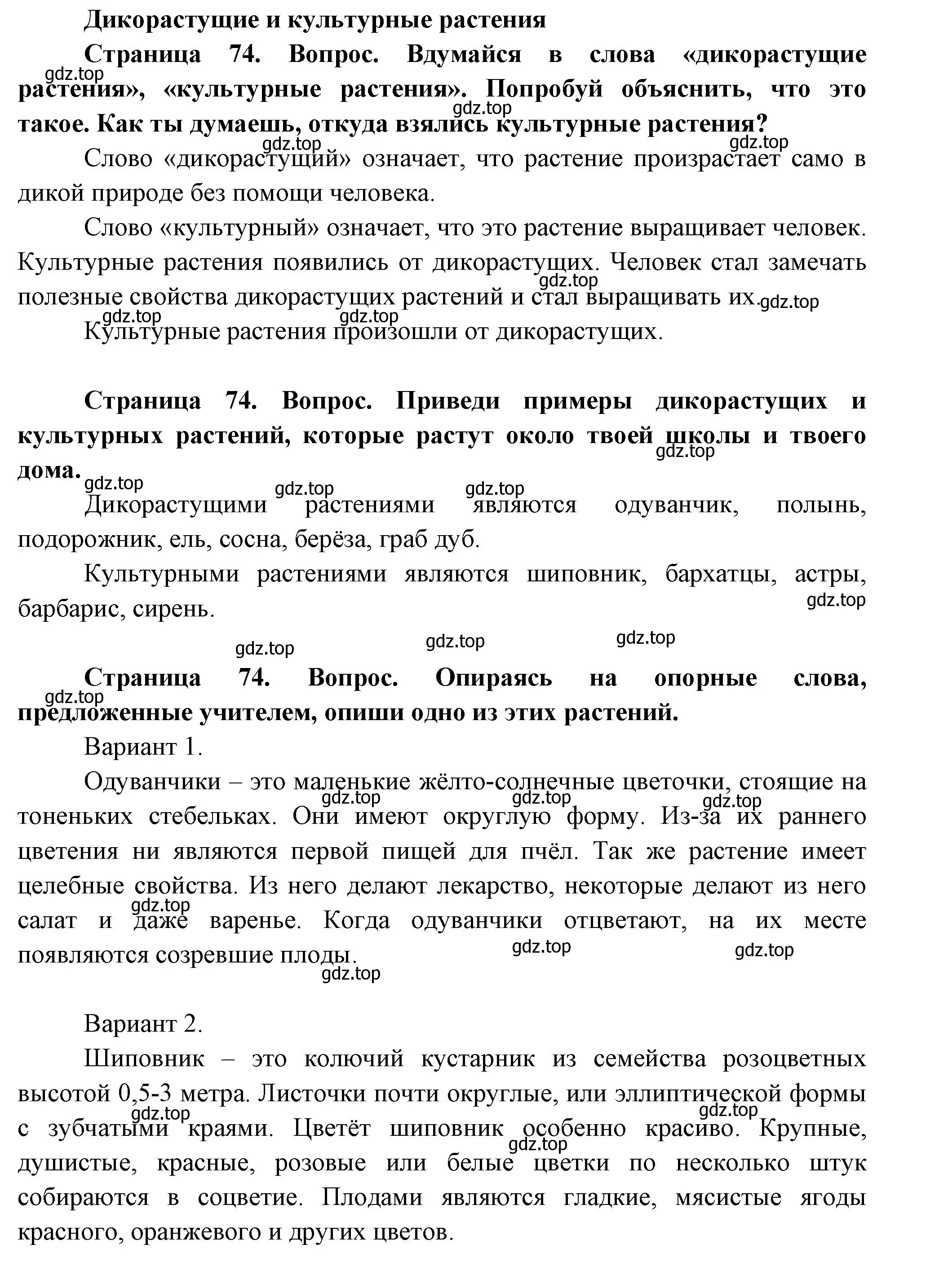 Решение Страница 74 гдз по окружающему миру 1 класс Плешаков, Новицкая, учебник 1 часть