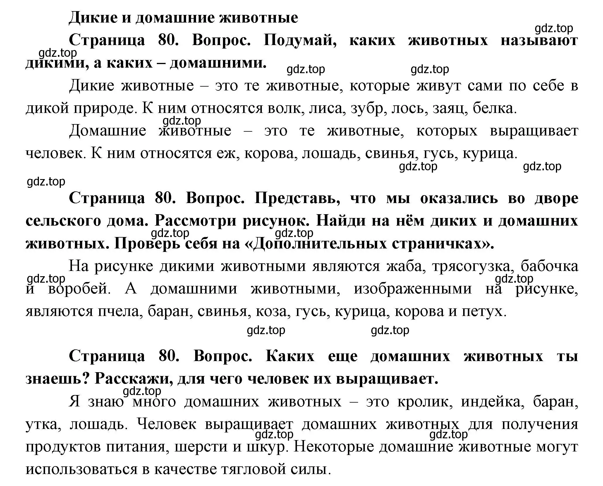 Решение Страница 80 гдз по окружающему миру 1 класс Плешаков, Новицкая, учебник 1 часть