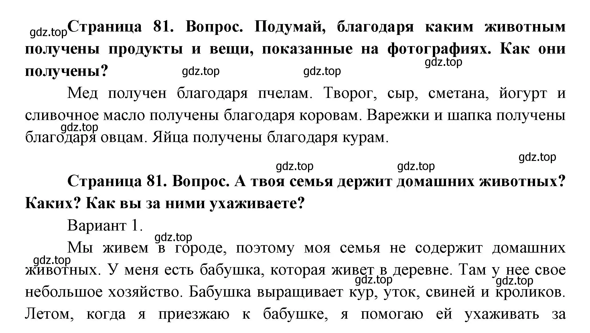 Решение Страница 81 гдз по окружающему миру 1 класс Плешаков, Новицкая, учебник 1 часть