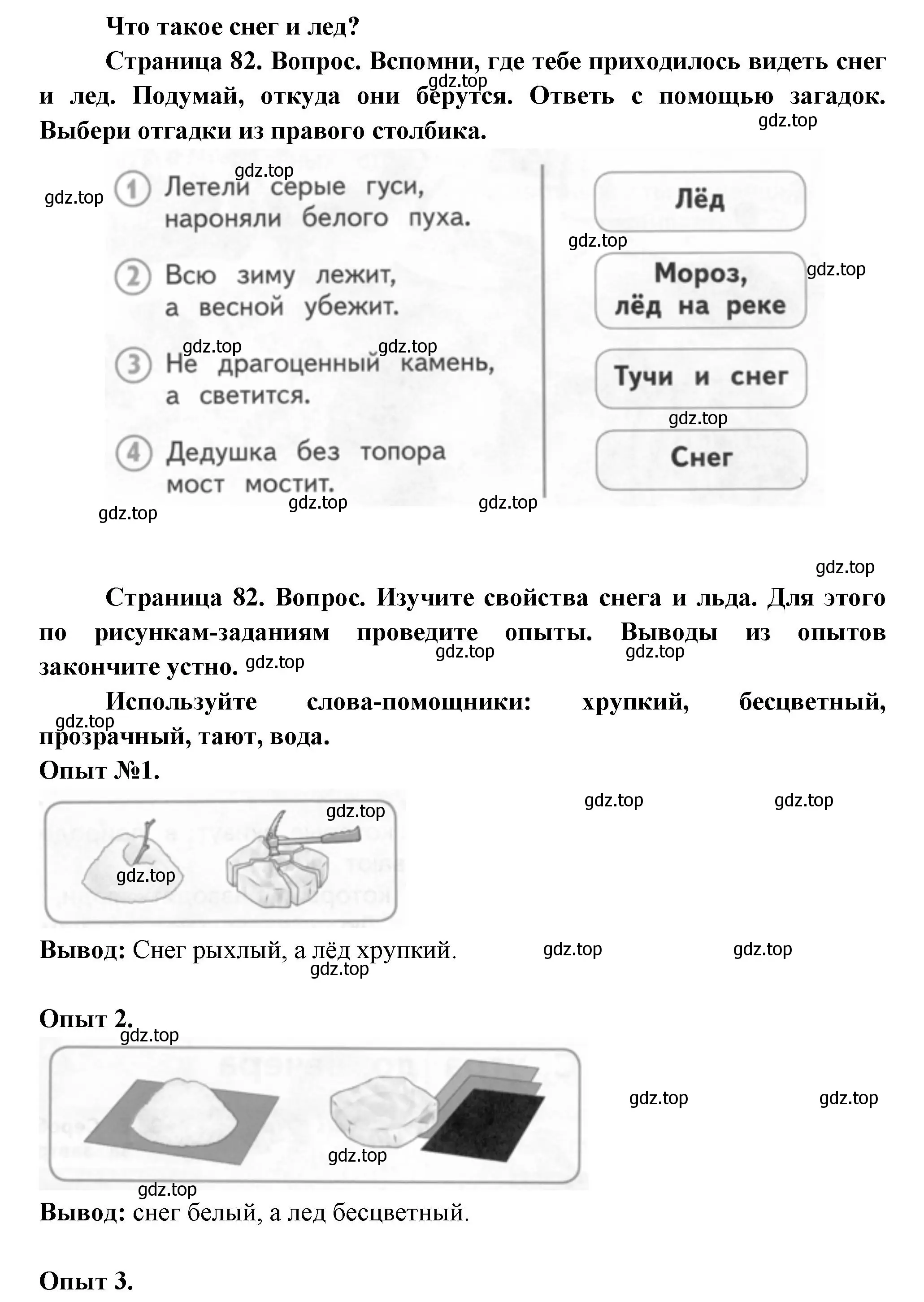 Решение Страница 82 гдз по окружающему миру 1 класс Плешаков, Новицкая, учебник 1 часть