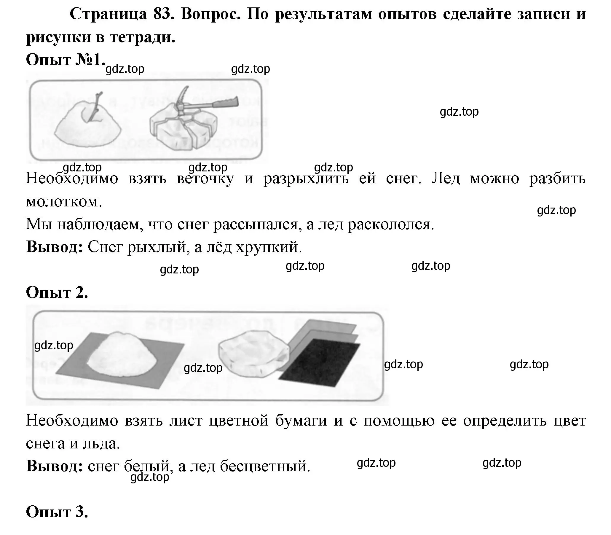 Решение Страница 83 гдз по окружающему миру 1 класс Плешаков, Новицкая, учебник 1 часть