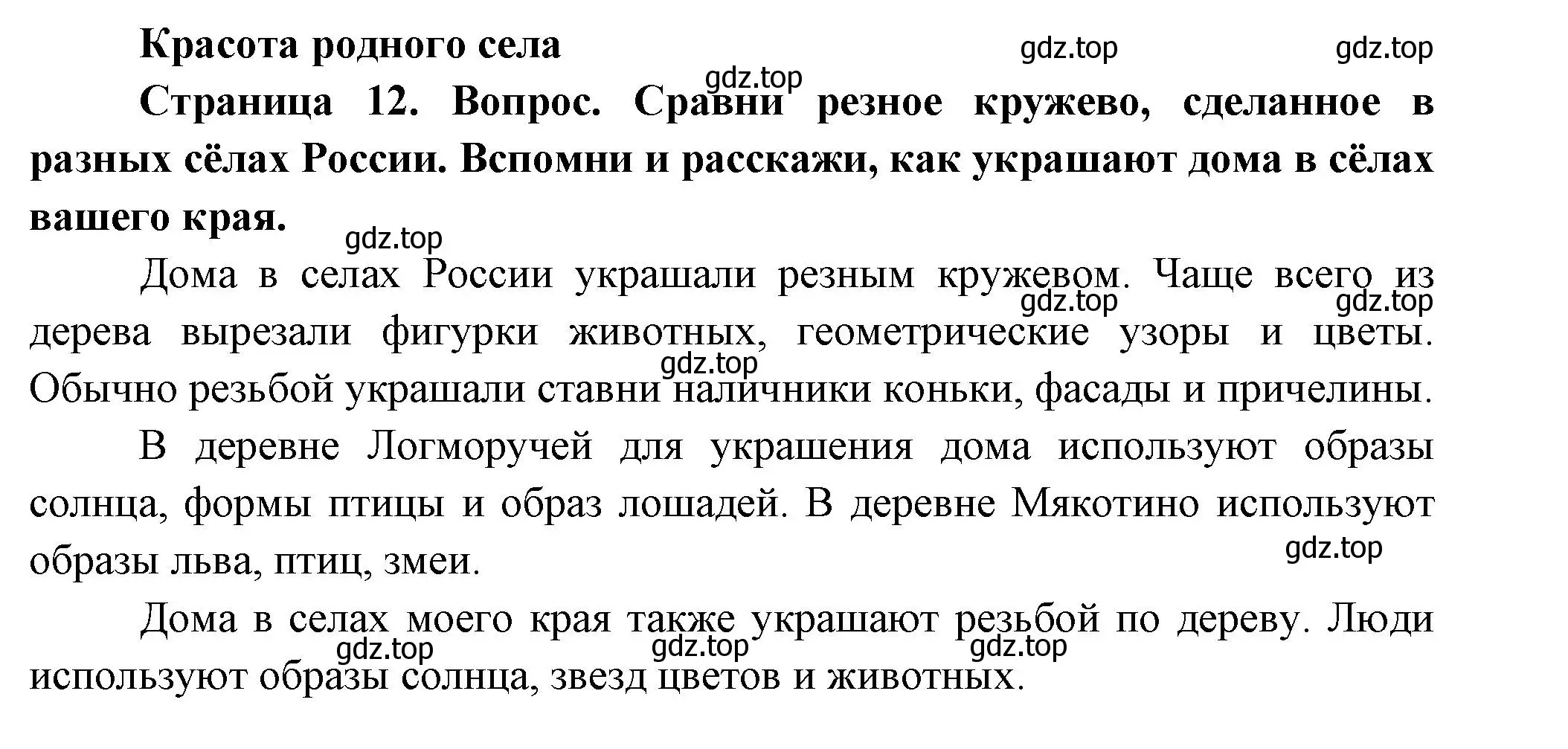 Решение Страница 12 гдз по окружающему миру 1 класс Плешаков, Новицкая, учебник 2 часть