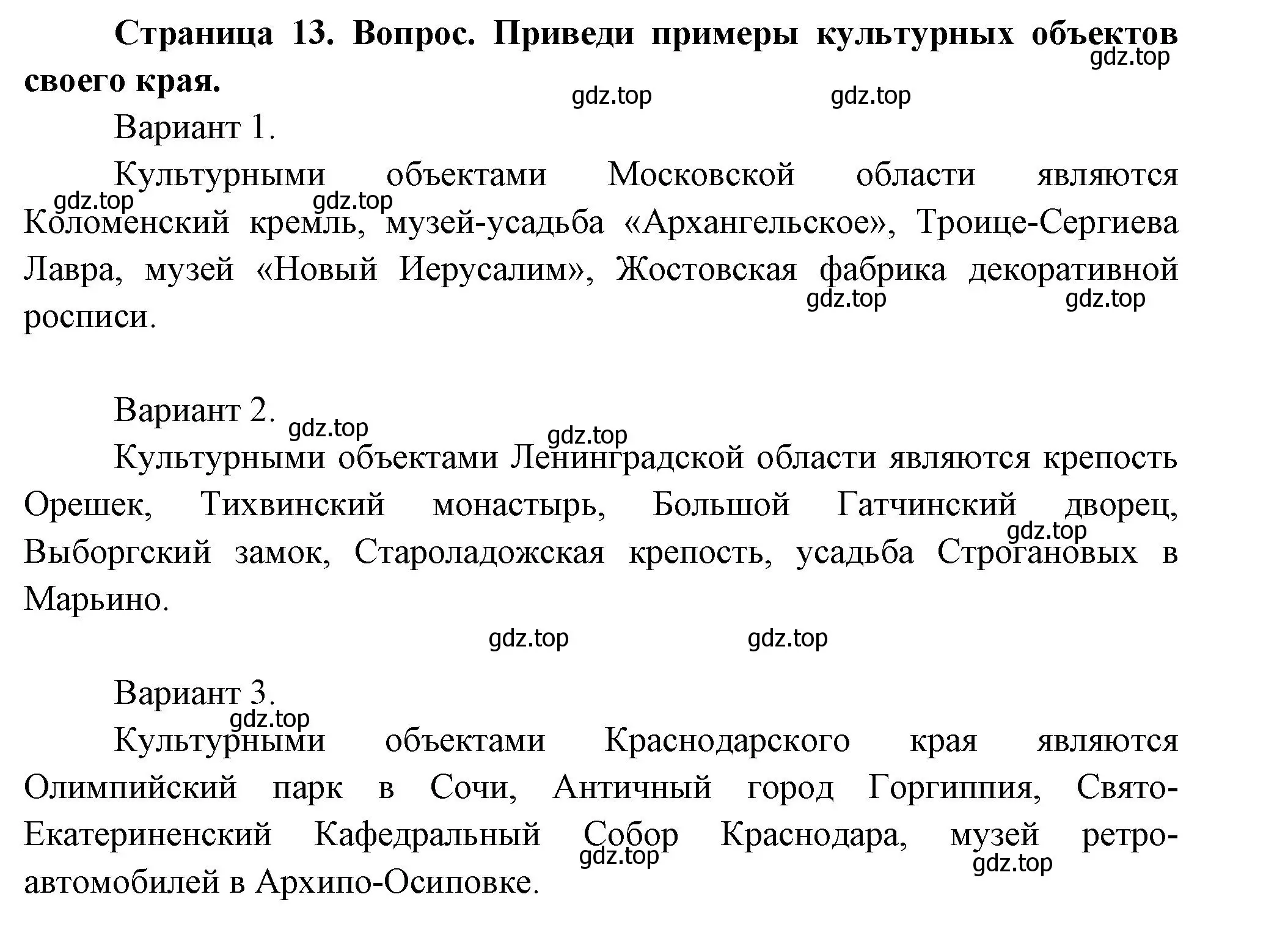 Решение Страница 13 гдз по окружающему миру 1 класс Плешаков, Новицкая, учебник 2 часть